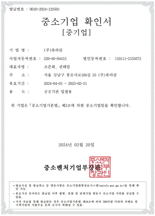 이미지: 중소기업확인서
