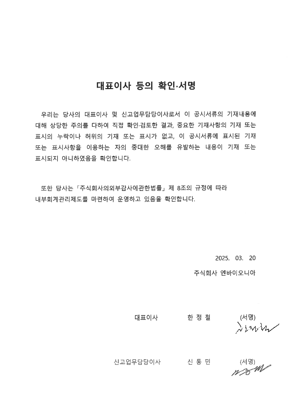 이미지: 대표이사 확인서