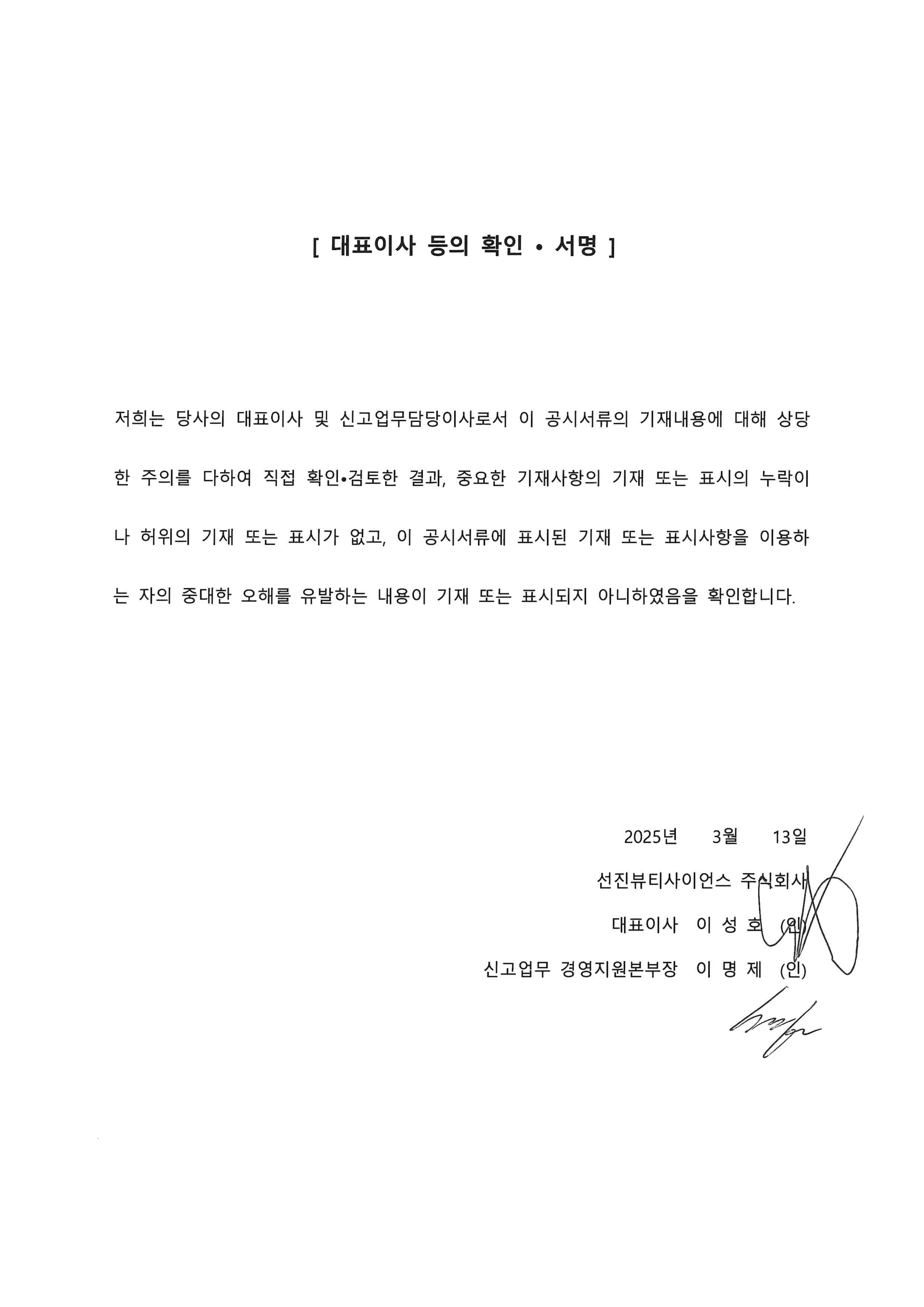 이미지: 대표이사 등의 확인