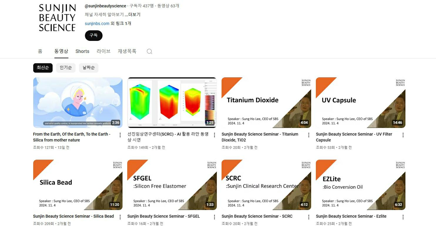 이미지: 선진뷰티사이언스 유튜브