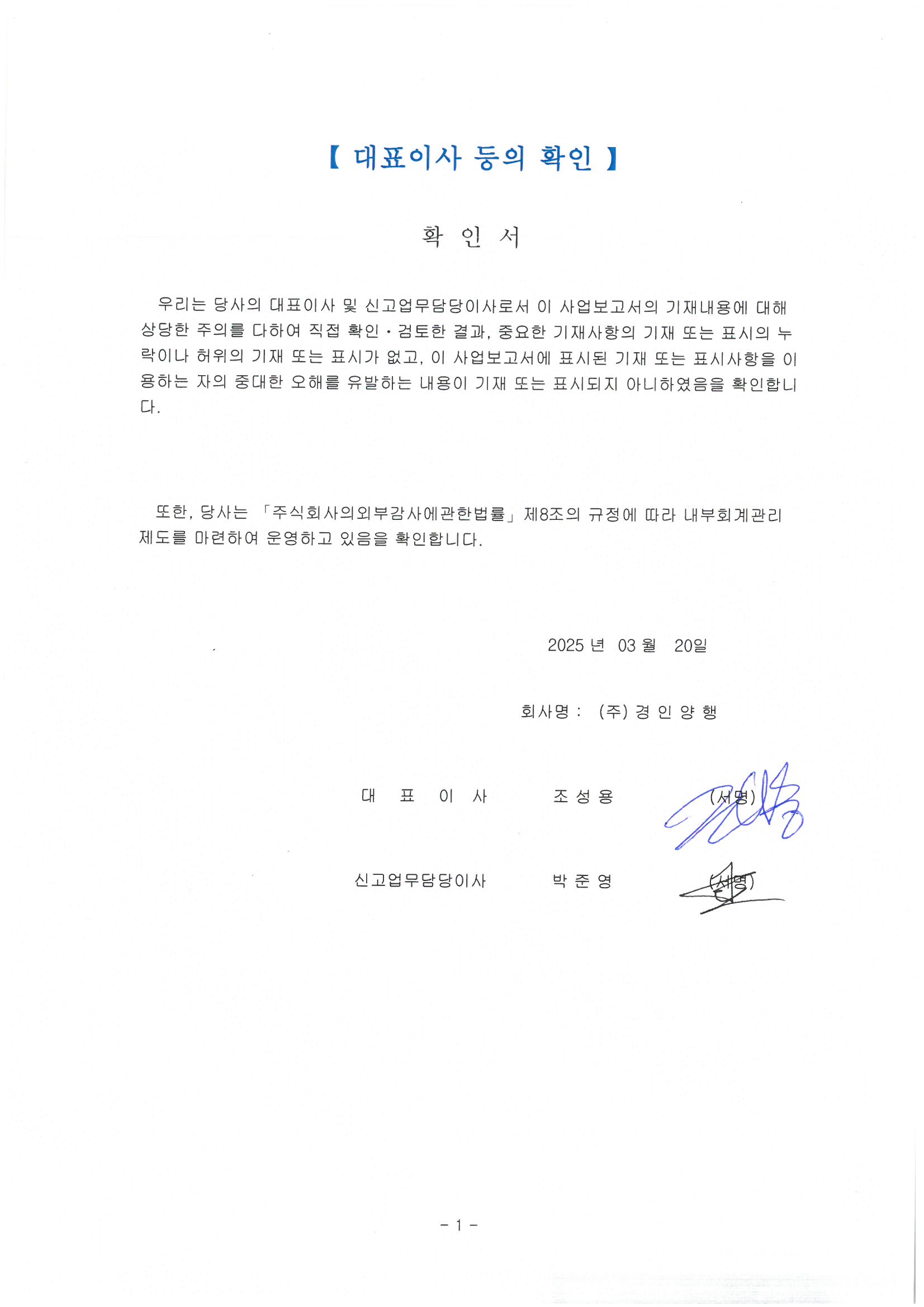 경인양행] 사업보고서(일반법인)