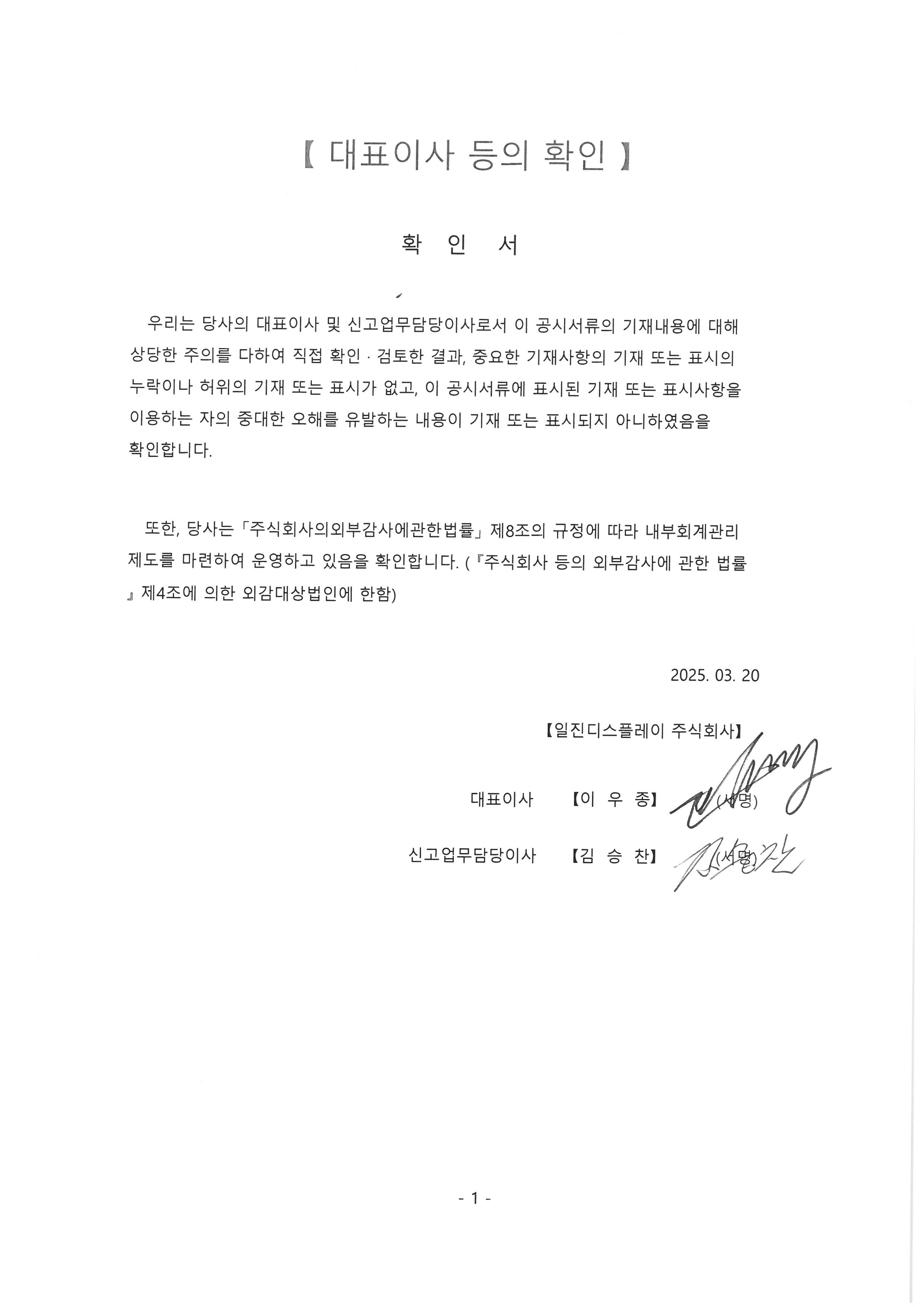 이미지: 대표이사 등의 확인