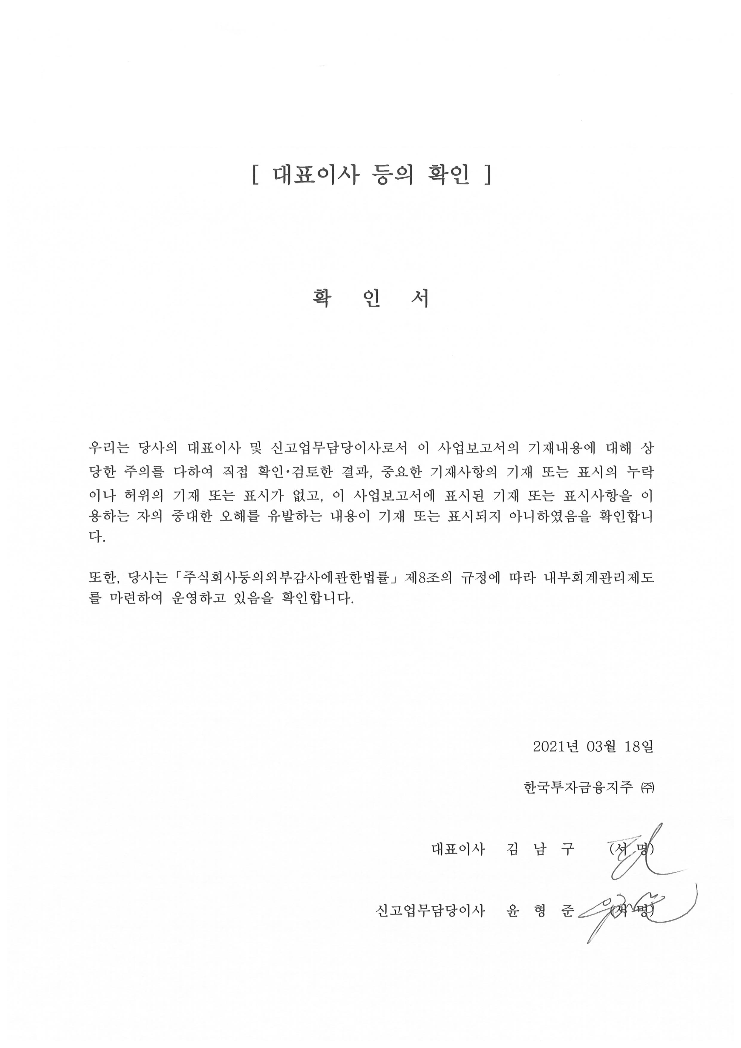 이미지: 대표이사 등의 확인