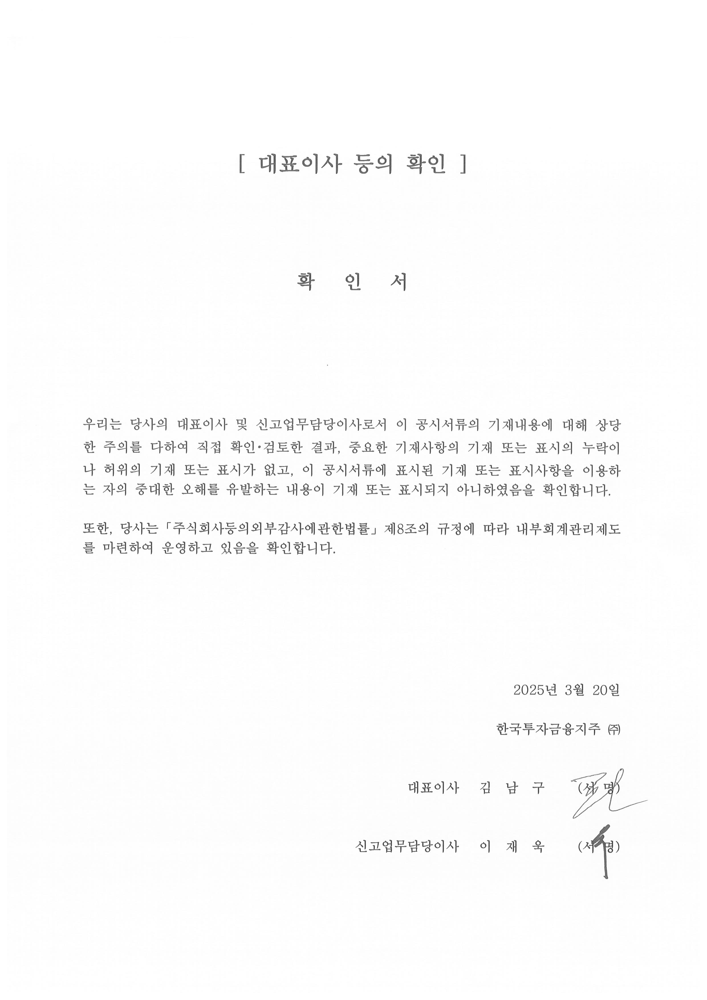 이미지: 대표이사 등의 확인_20250320