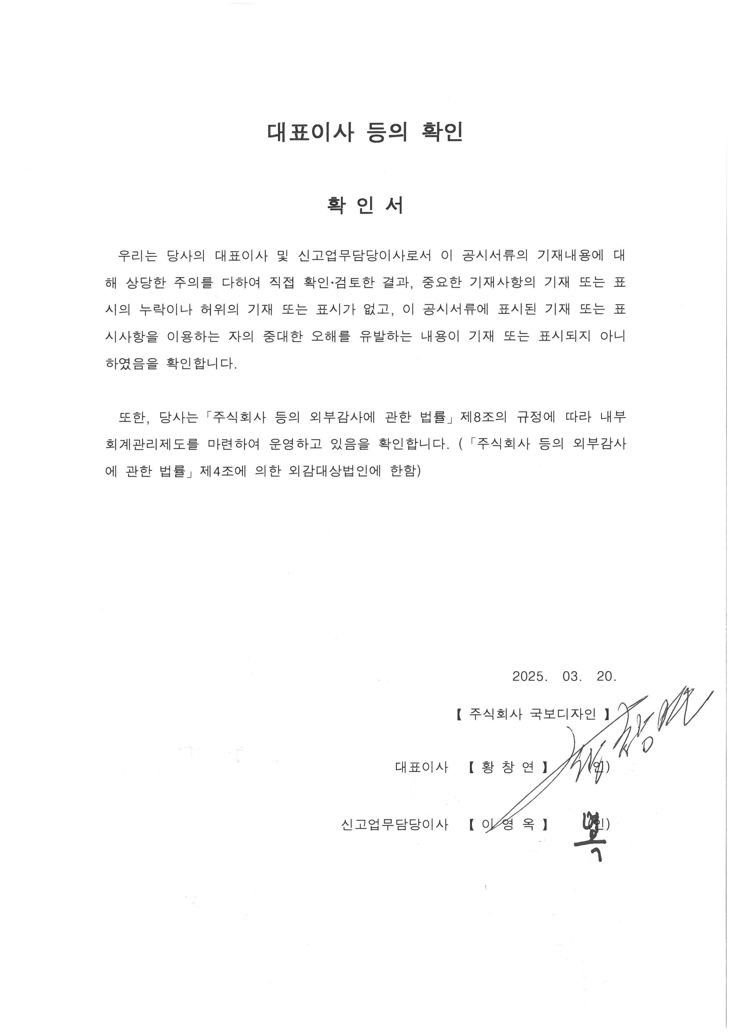 이미지: 대표이사등의 확인서