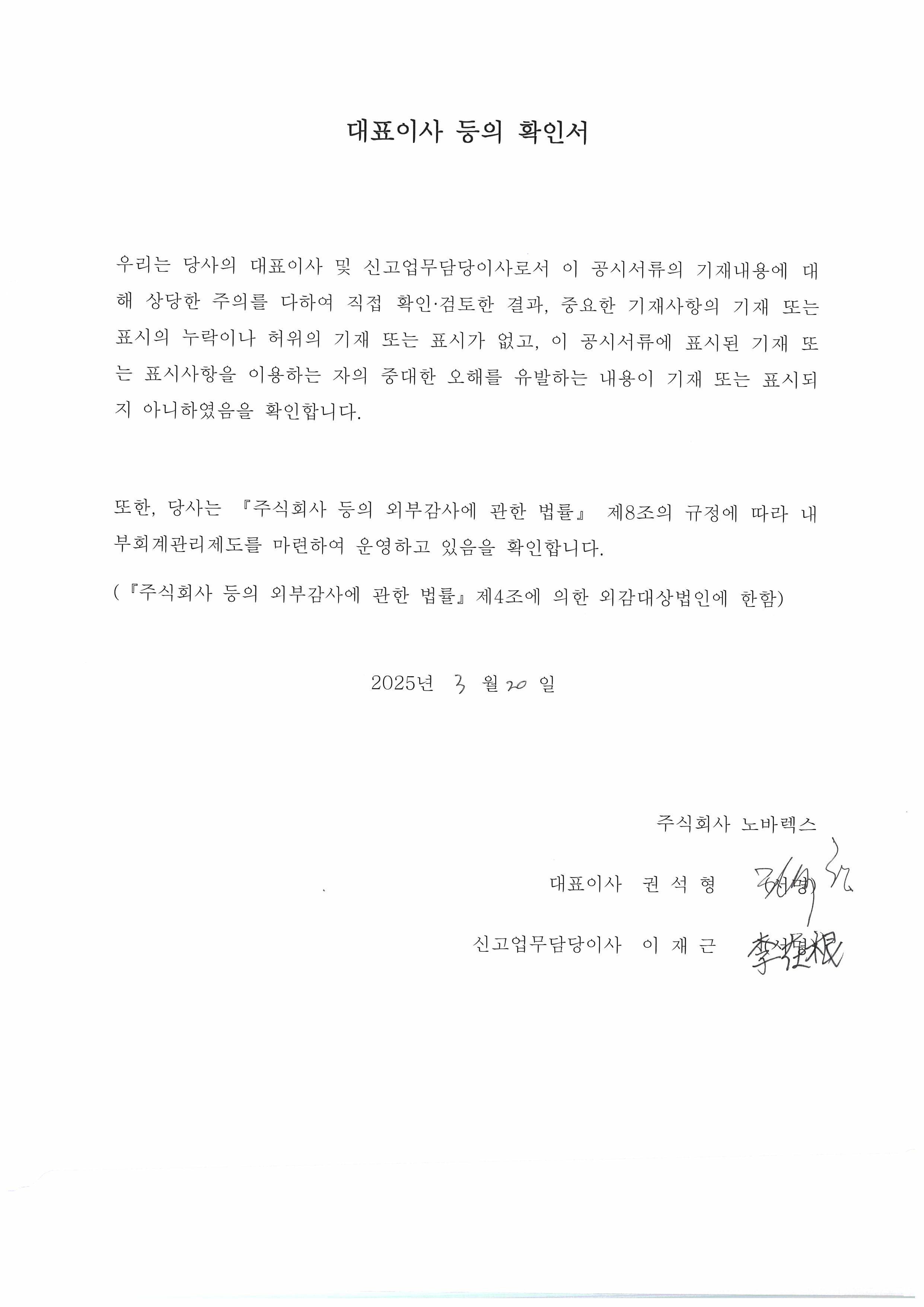 노바렉스] 사업보고서(일반법인)