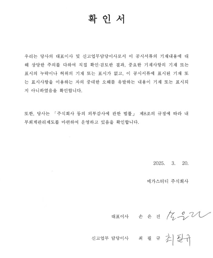 이미지: 대표이사등의 확인서_서명