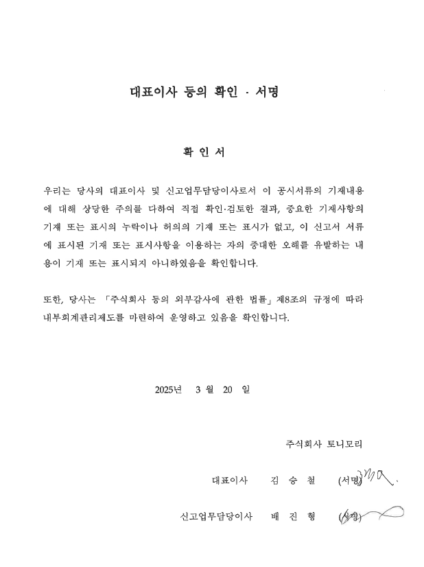 이미지: 대표이사등의 확인서명