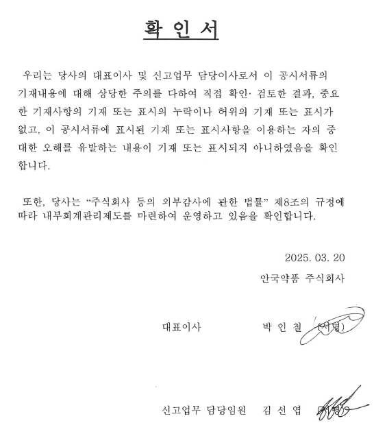 이미지: 대표이사 등의 확인_20250320