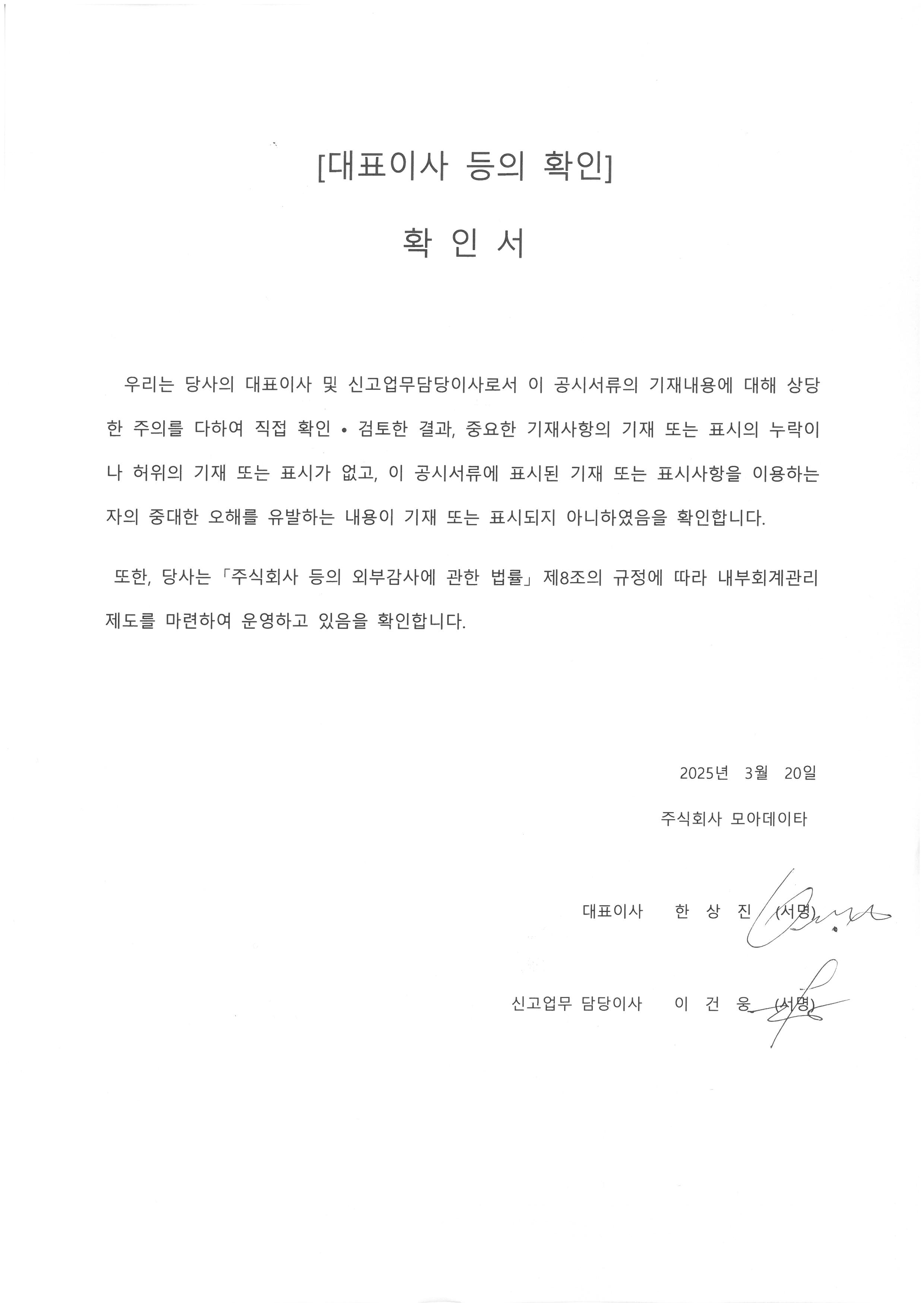 이미지: 대표이사 등의 확인