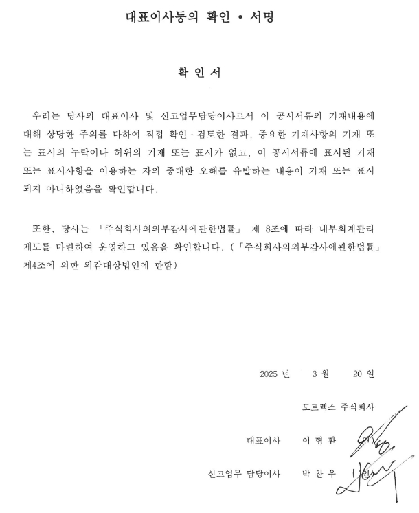 이미지: 대표이사등의 확인및서명