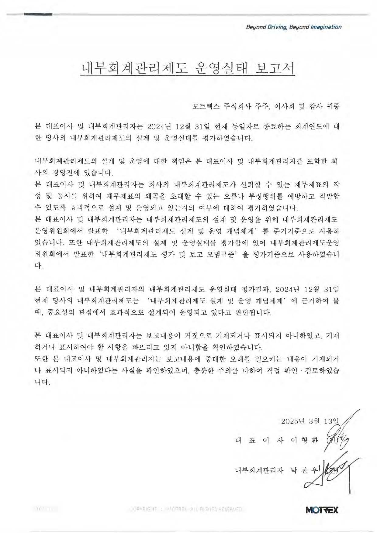 모트렉스] 사업보고서(일반법인)