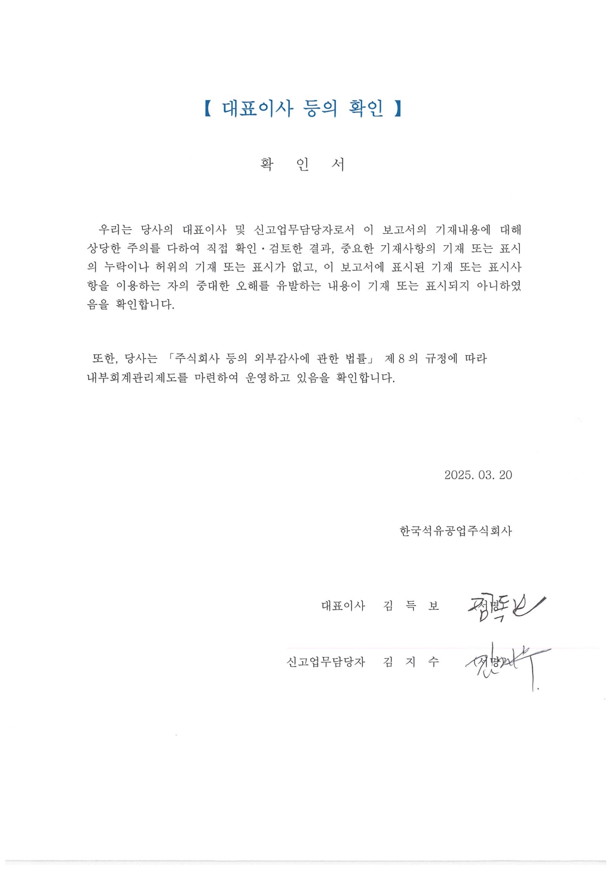 한국석유공업] 사업보고서(일반법인)