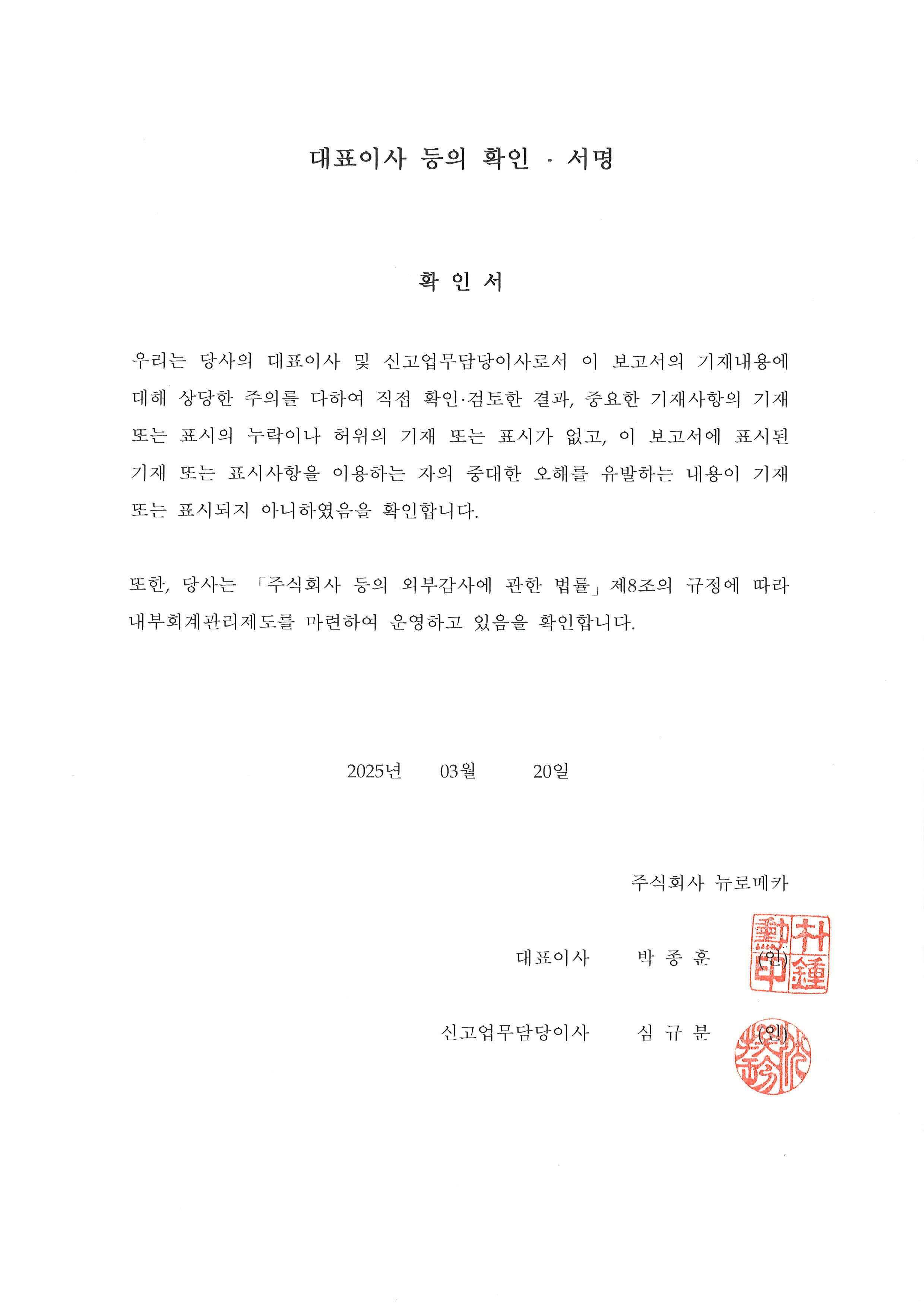 이미지: 대표이사 등의 확인