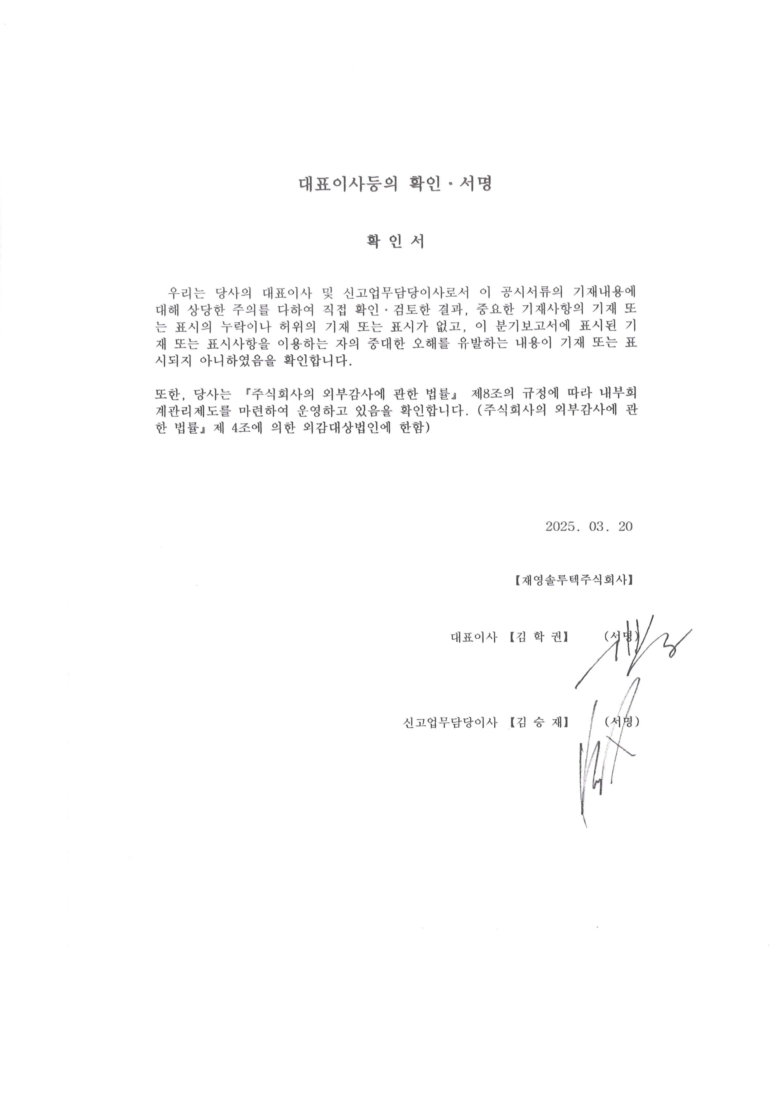 재영솔루텍] 사업보고서(일반법인)