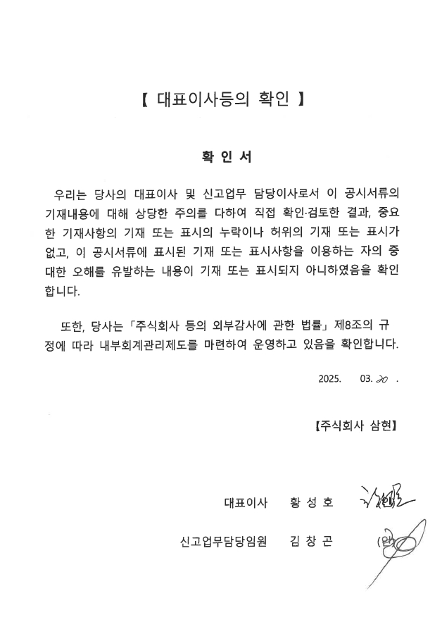 이미지: 대표이사등의 확인서