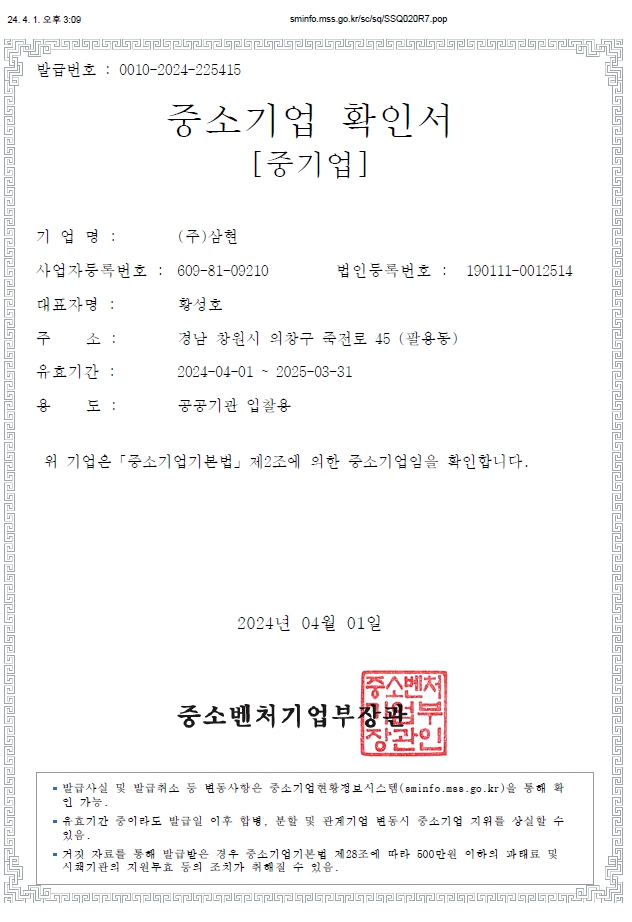 이미지: 중소기업 확인서
