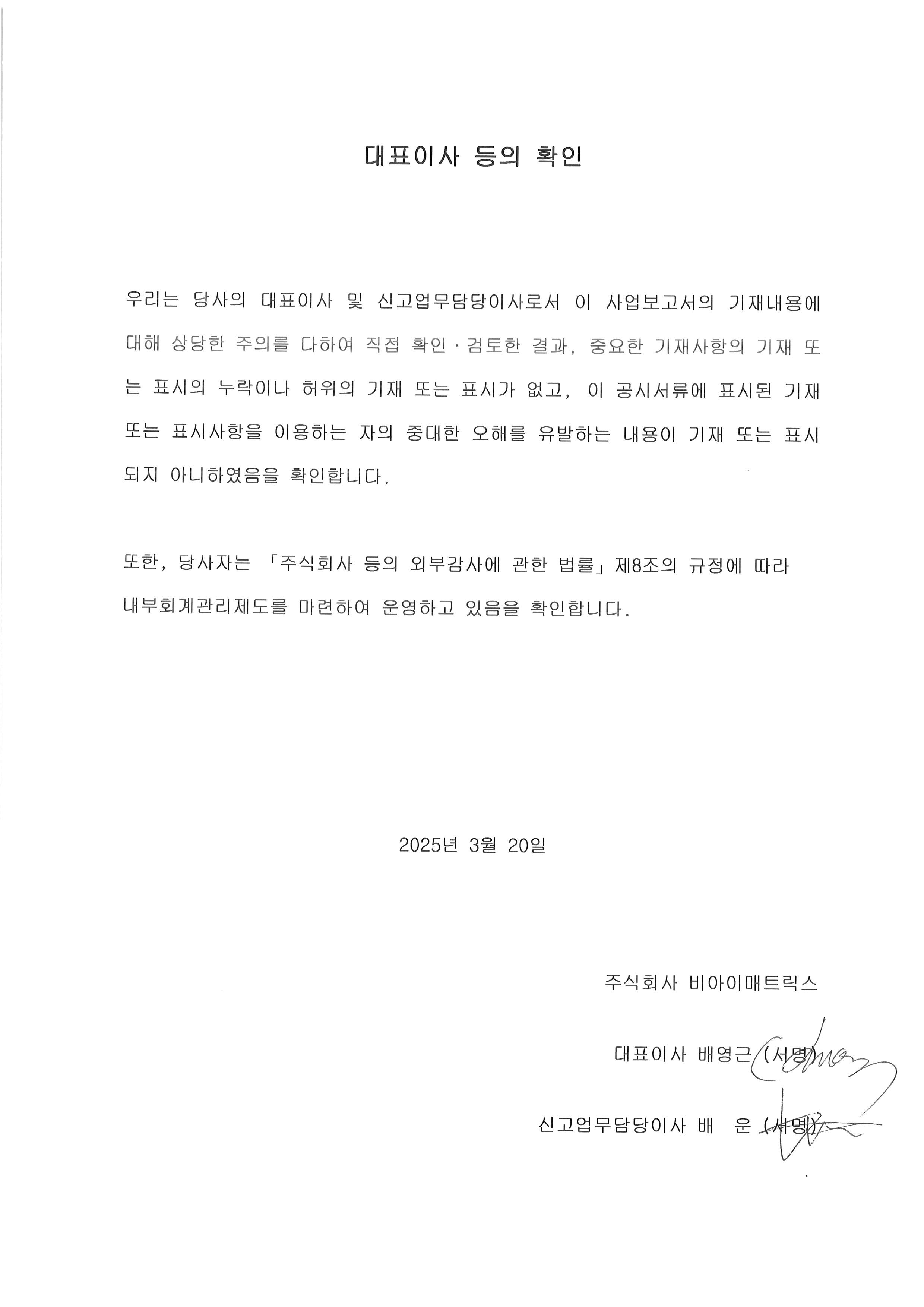 이미지: 대표이사등의 확인_250320