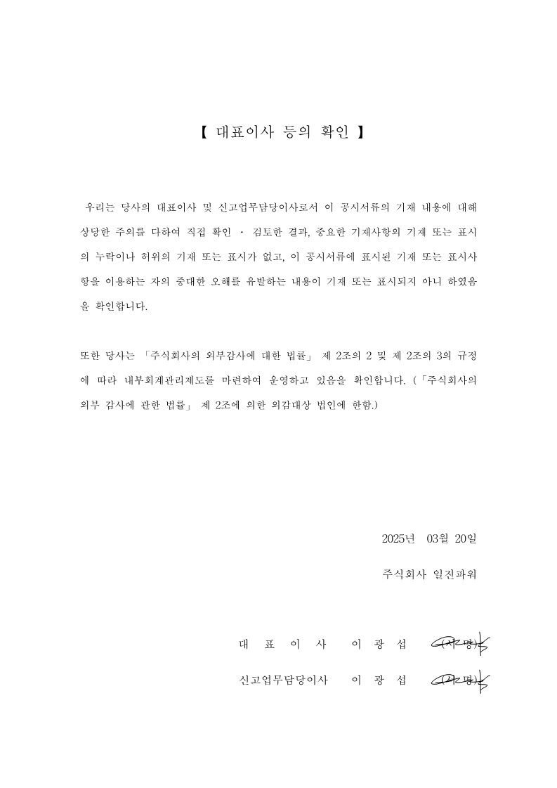 일진파워] 사업보고서(일반법인)