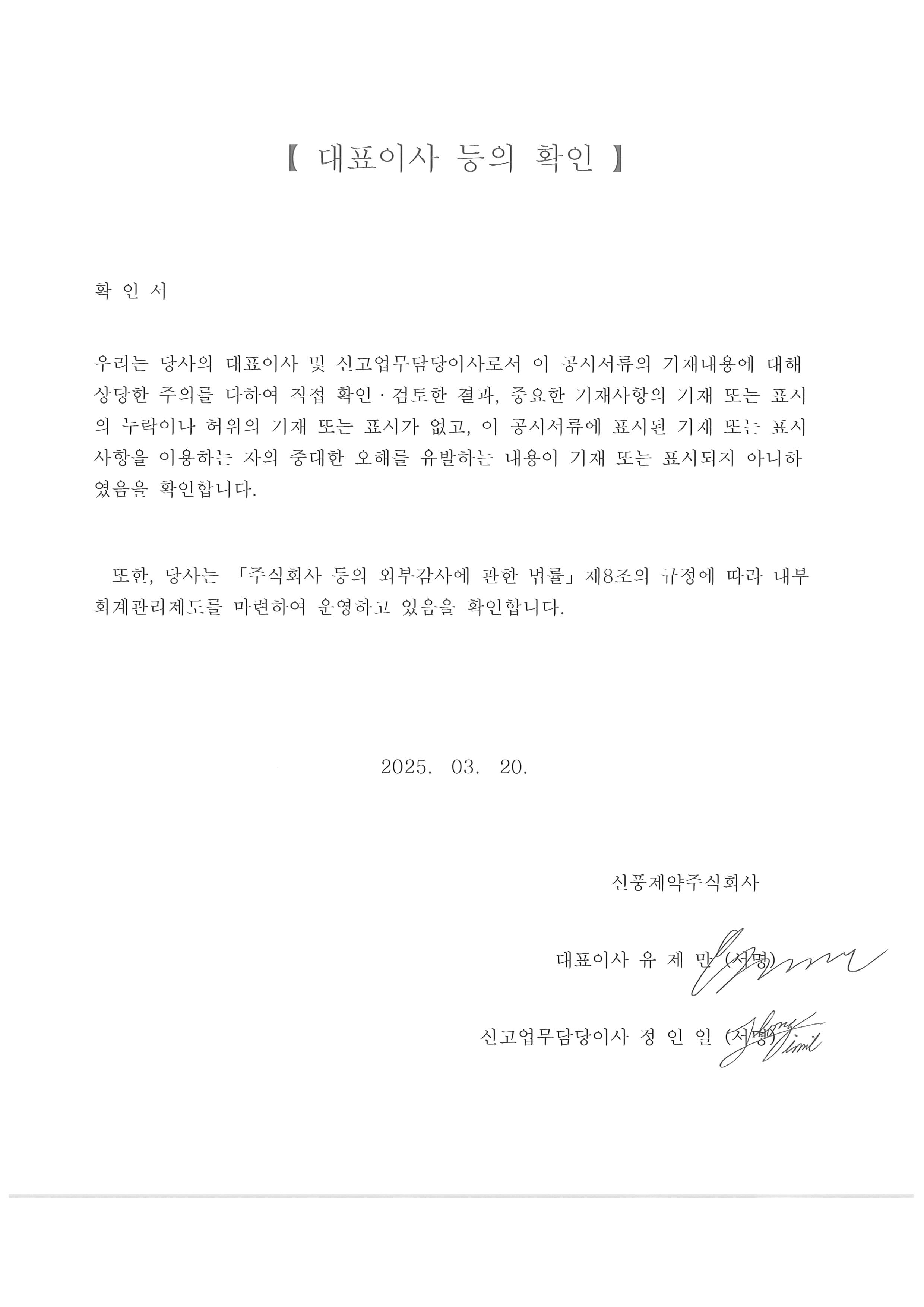 이미지: 대표이사확인서