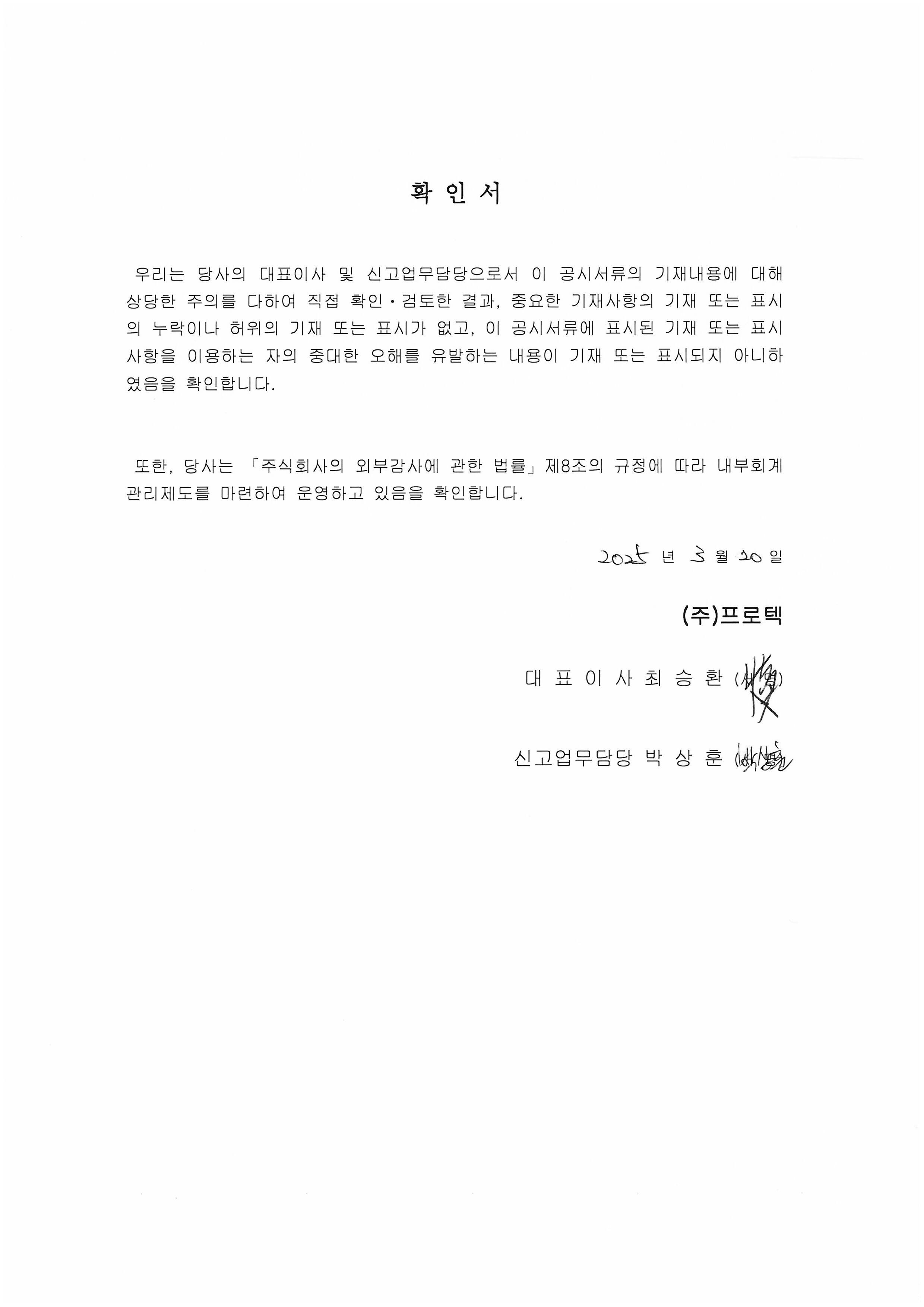 프로텍] [정정]사업보고서(일반법인)