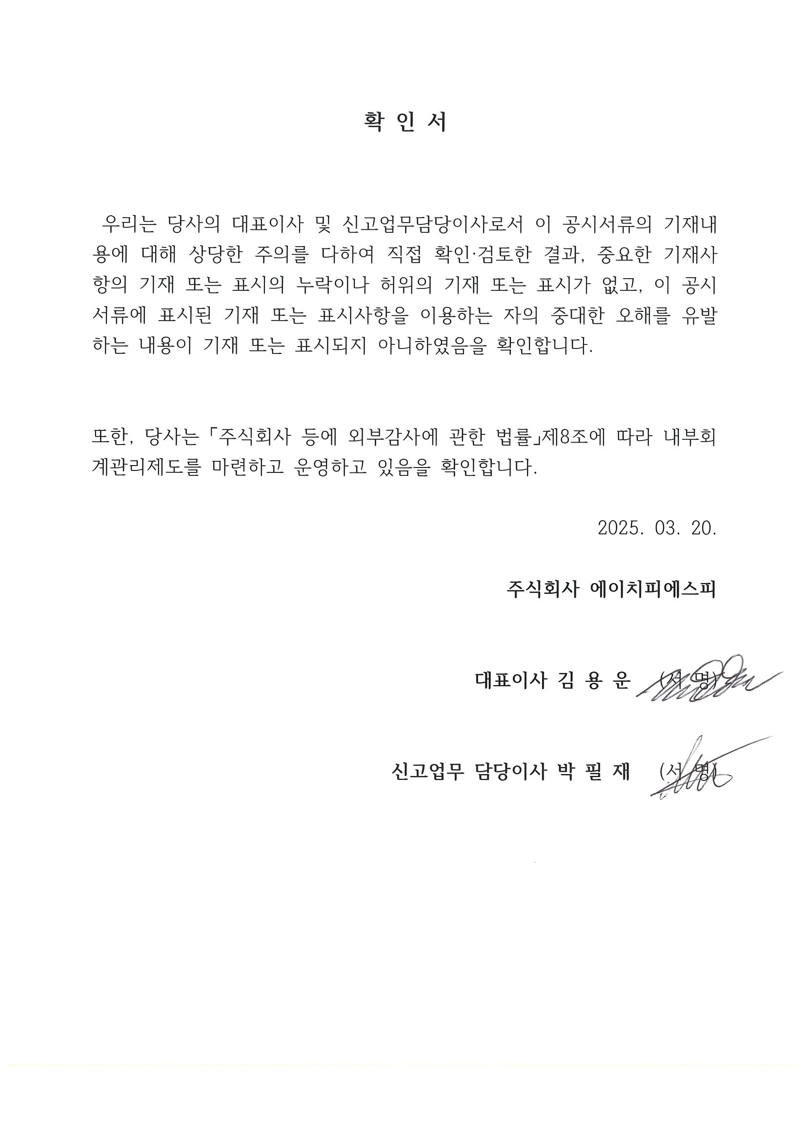 이미지: 대표이사 등의 확인