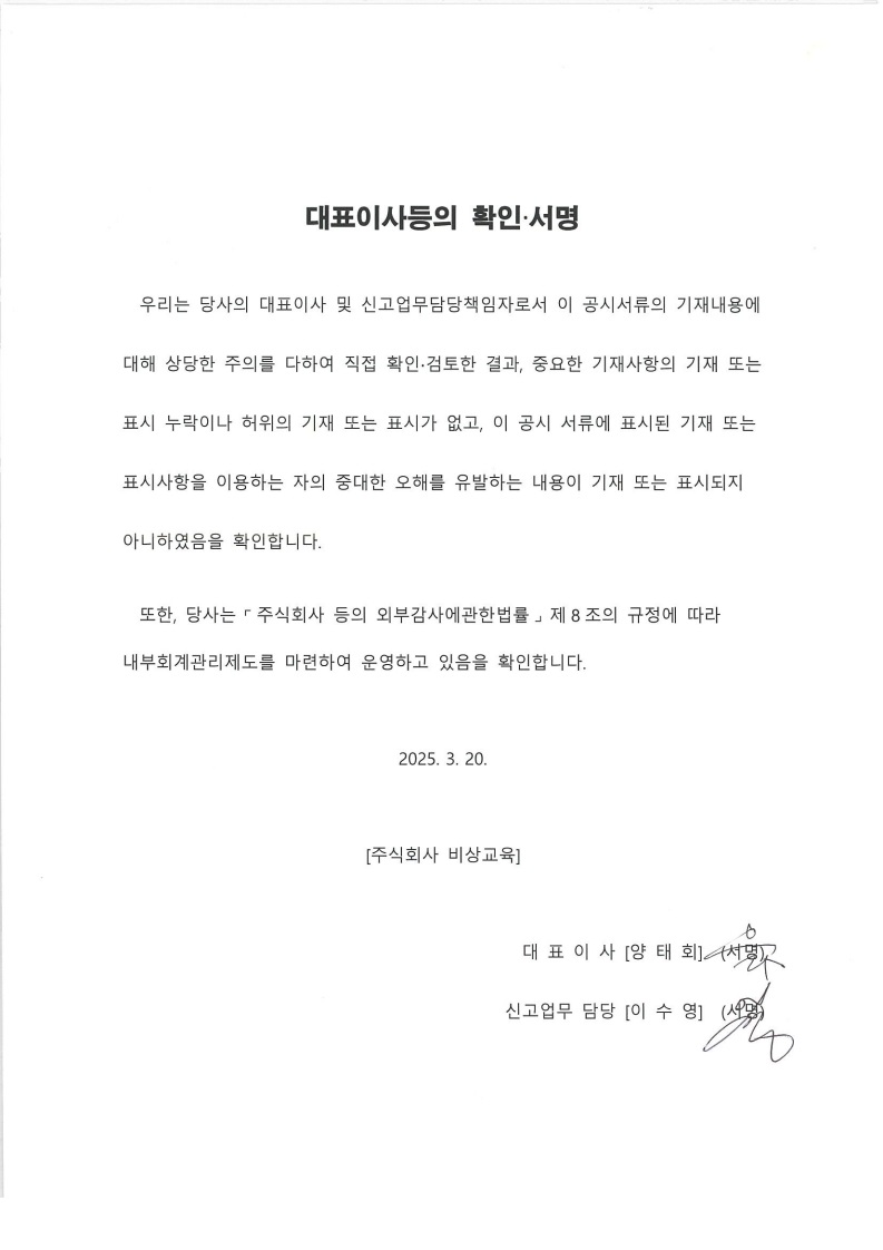 이미지: 대표이사등의확인