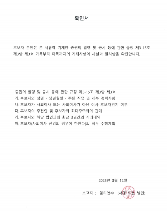 이미지: 얼티앤수확인서