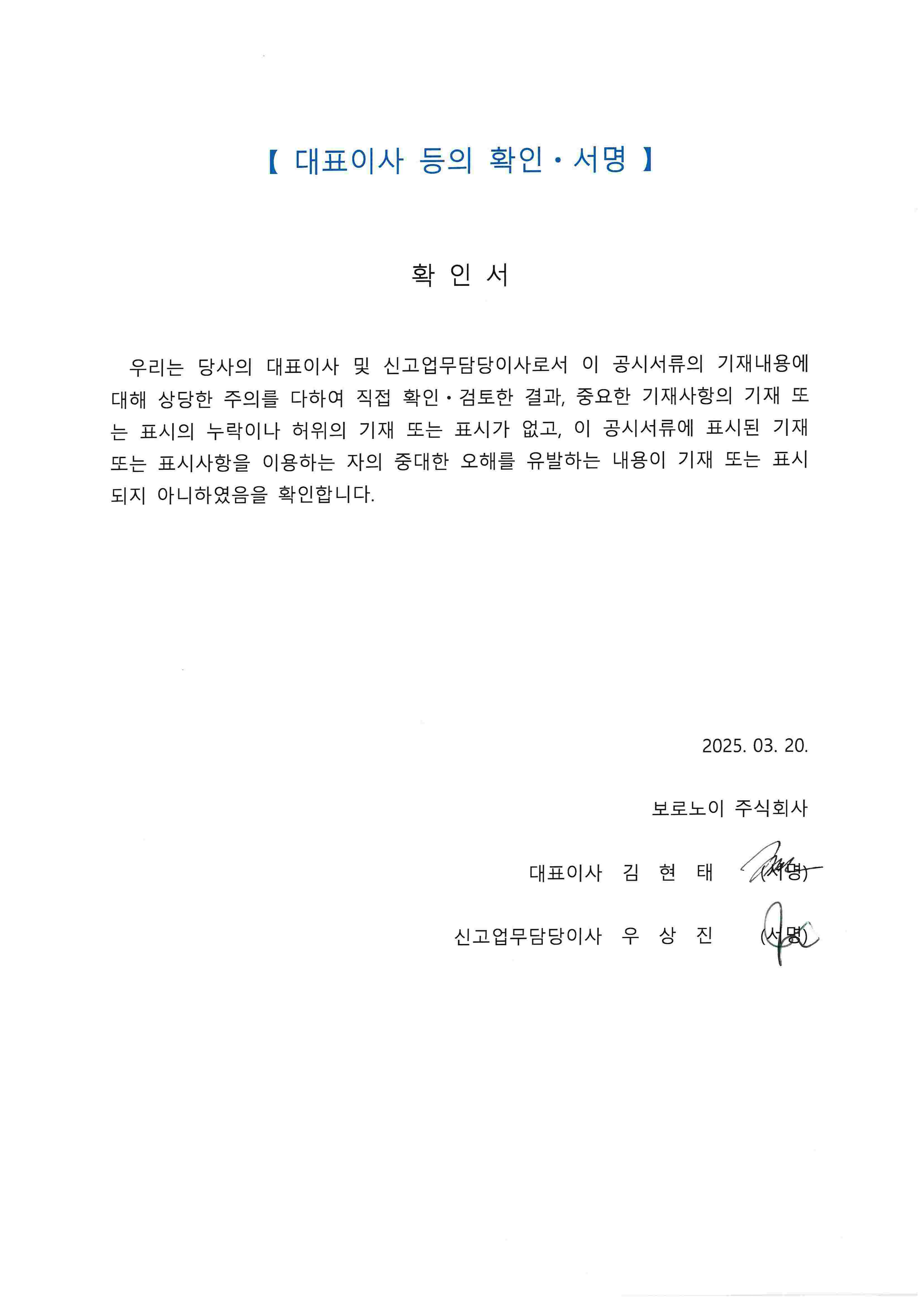 이미지: 대표이사 등의 확인ㆍ서명_2025.03.20