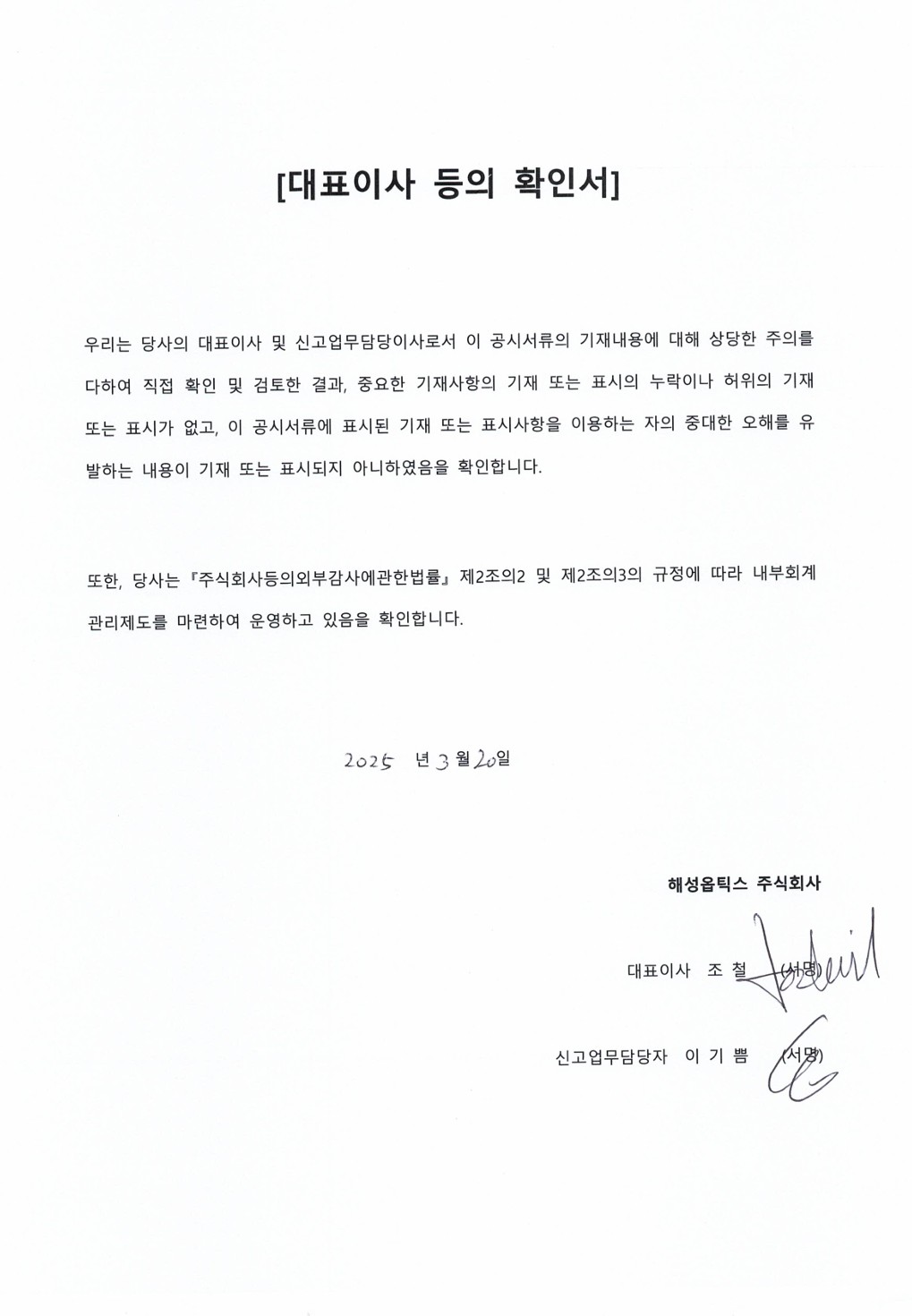 해성옵틱스] 사업보고서(일반법인)