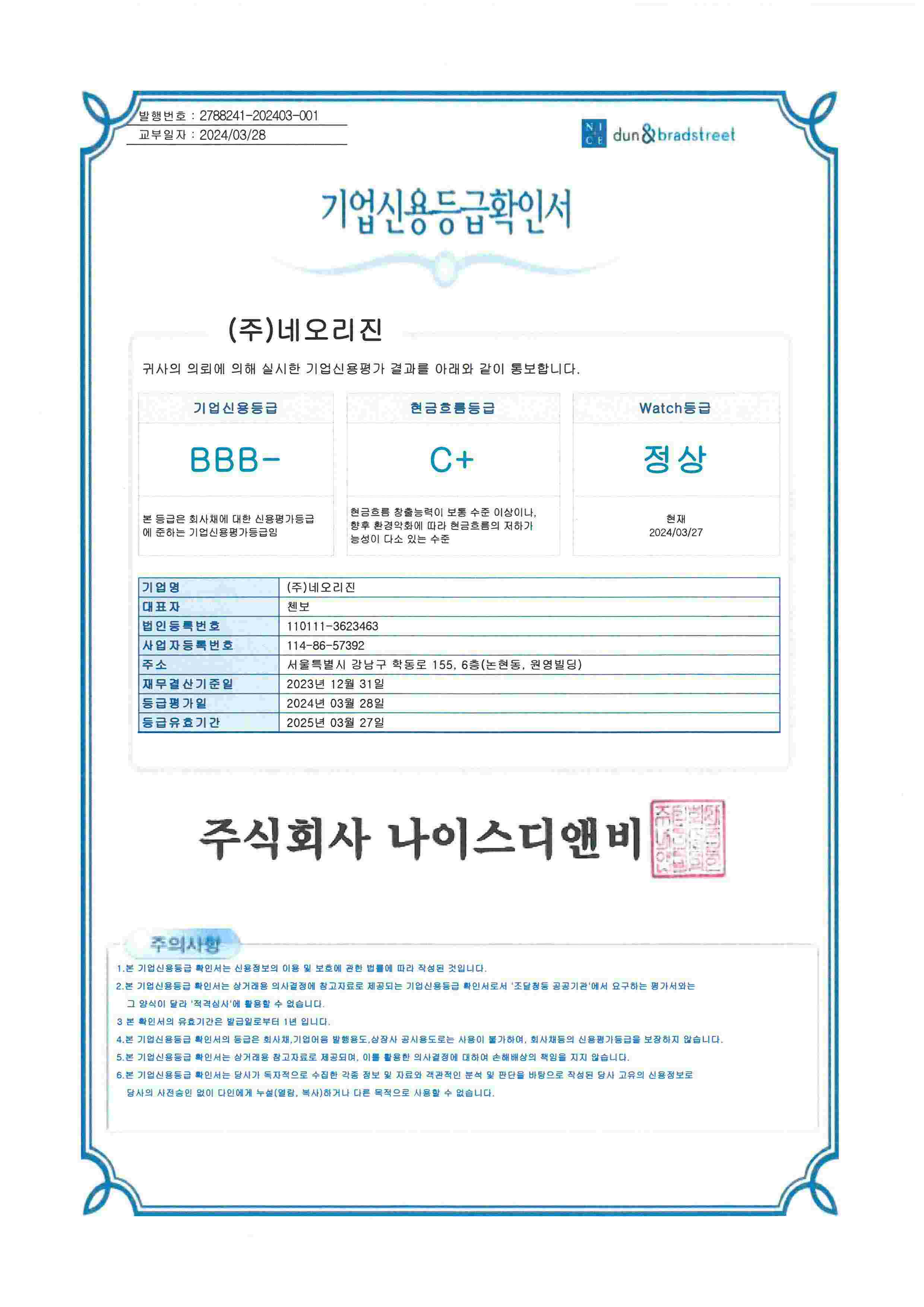 네오리진] 사업보고서(일반법인)