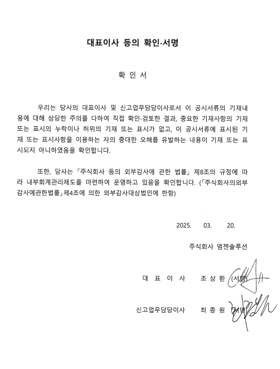 이미지: 대표이사등의 확인_250320