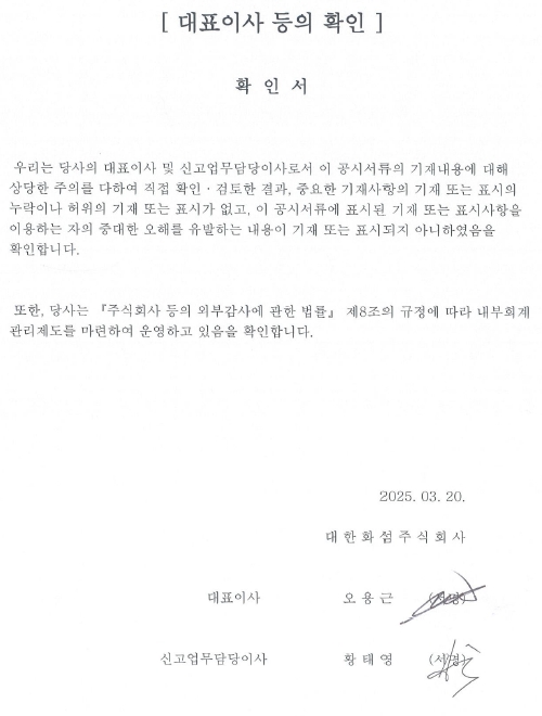 이미지: 대표이사등의 확인서_날인