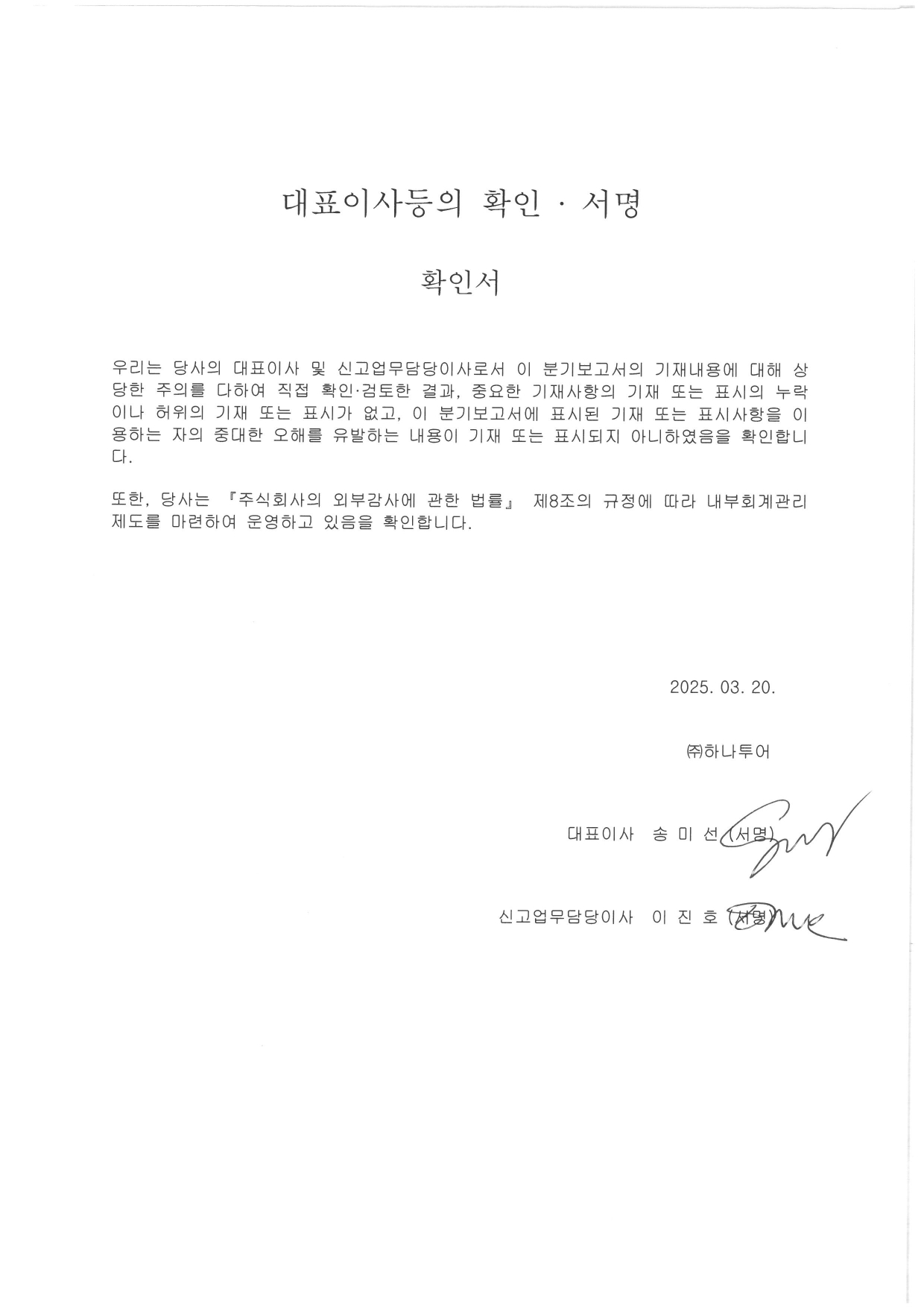 이미지: 대표이사확인서