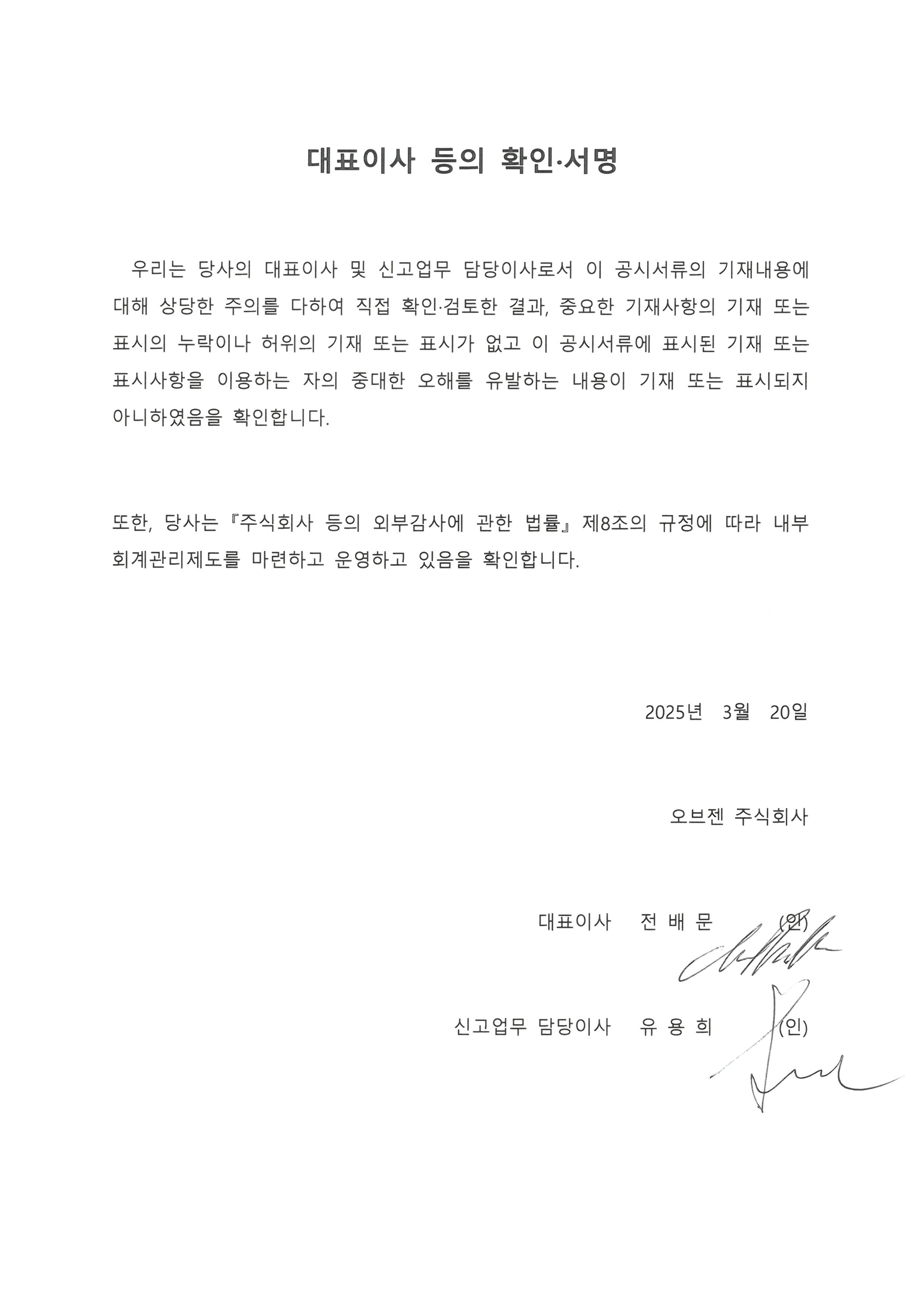 이미지: 대표이사 확인서_20250320