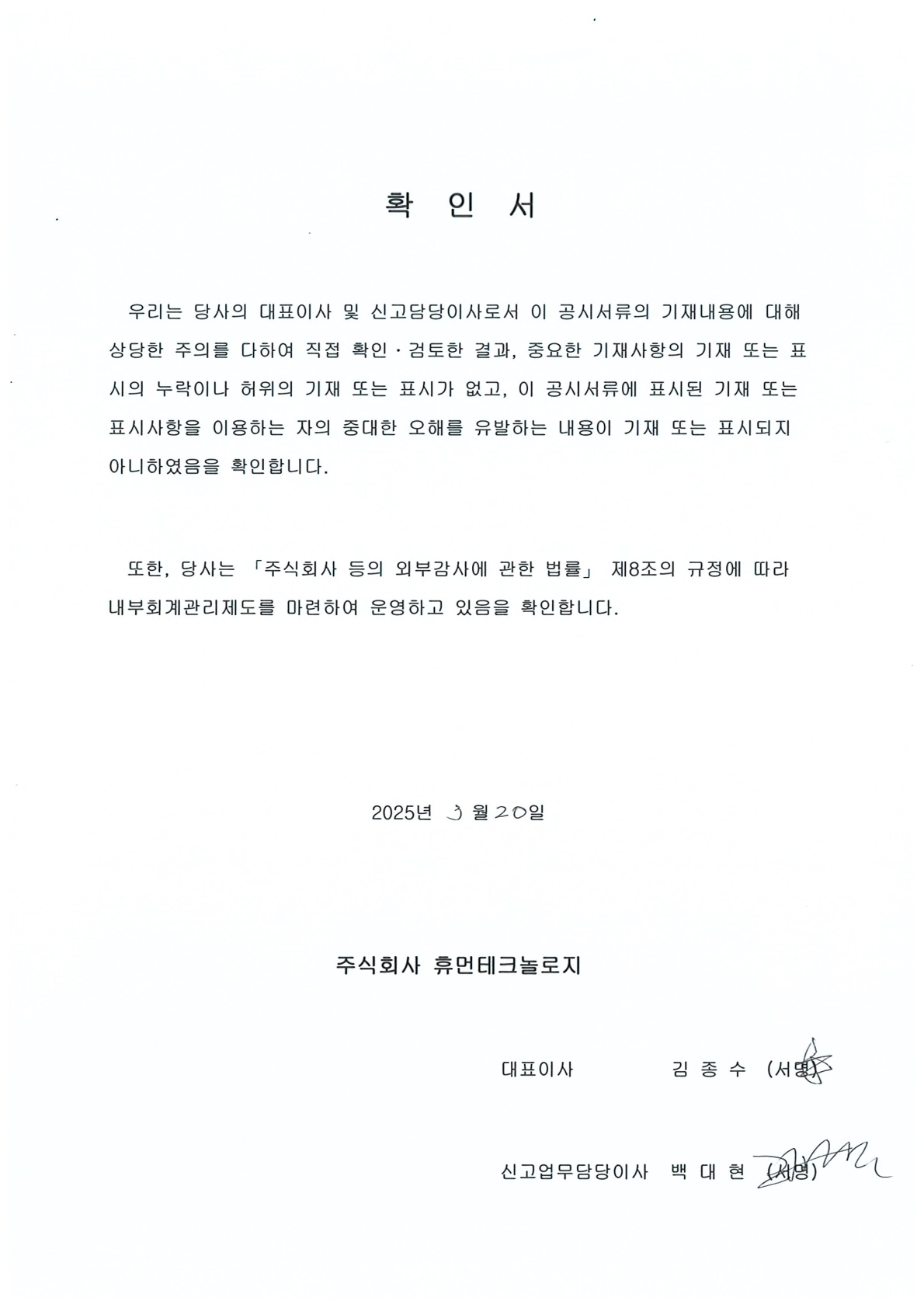 이미지: (2025.03.20) 대표이사등 확인서_1