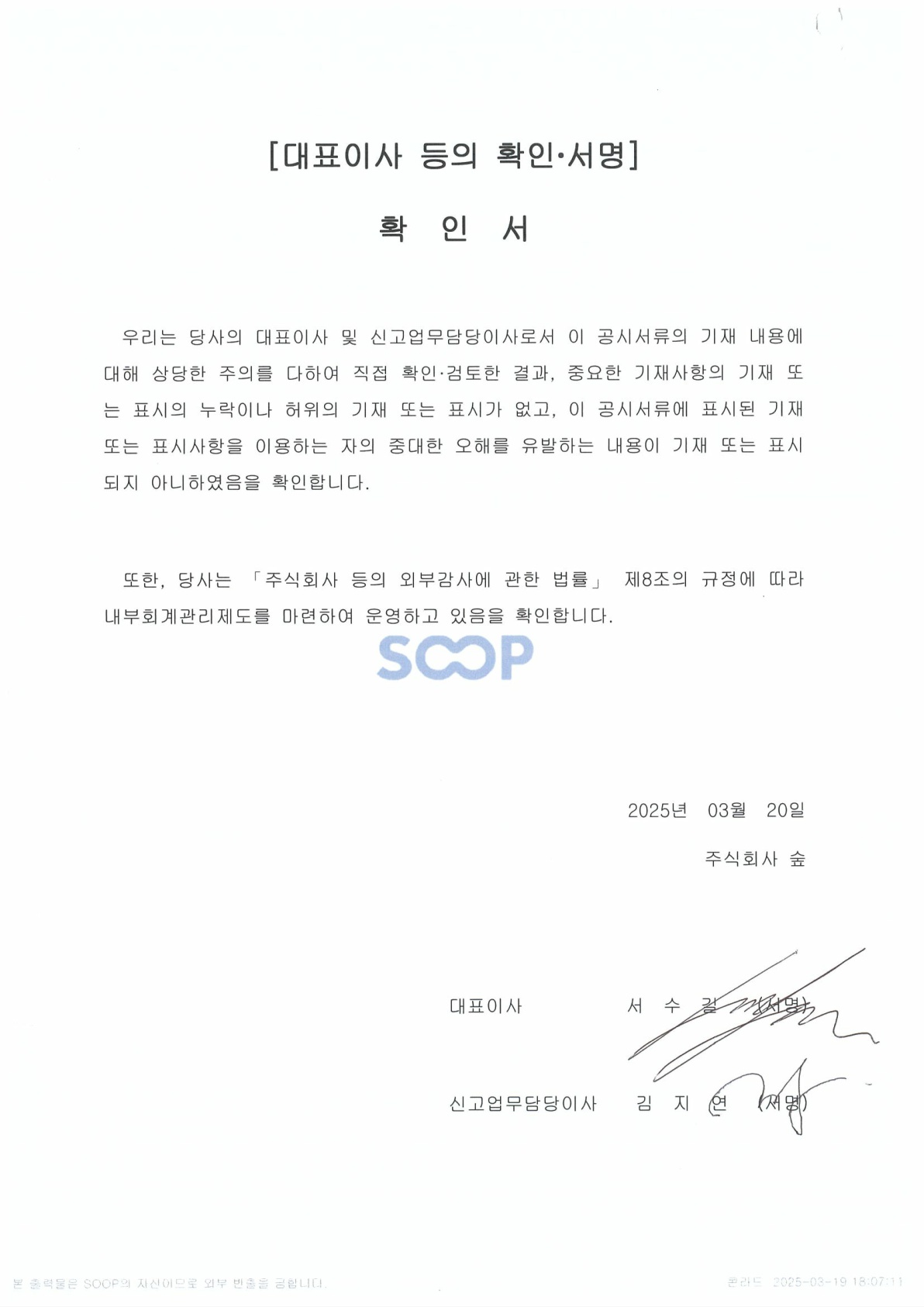 SOOP] 사업보고서(일반법인)