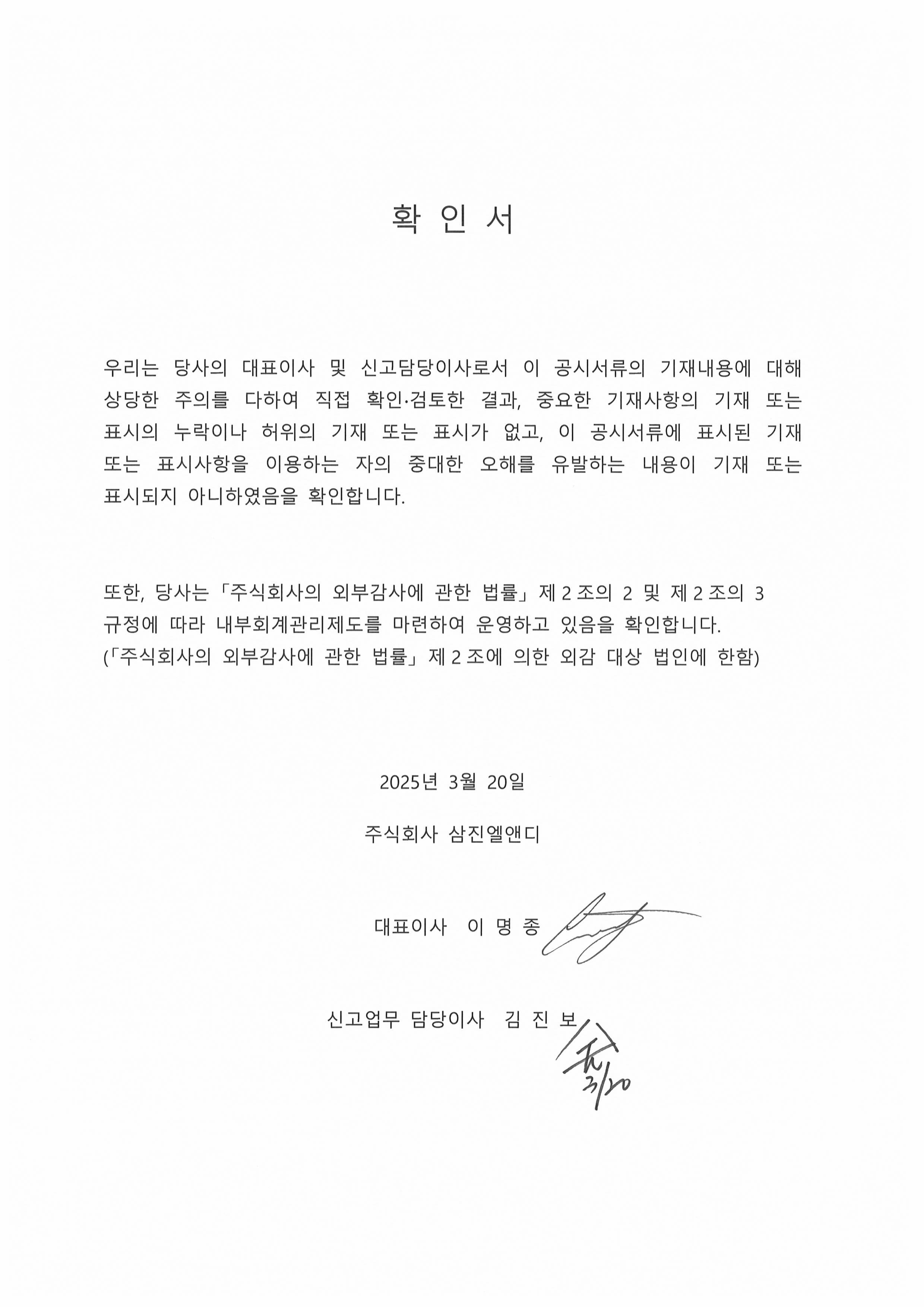 삼진엘앤디] [정정]사업보고서(일반법인)