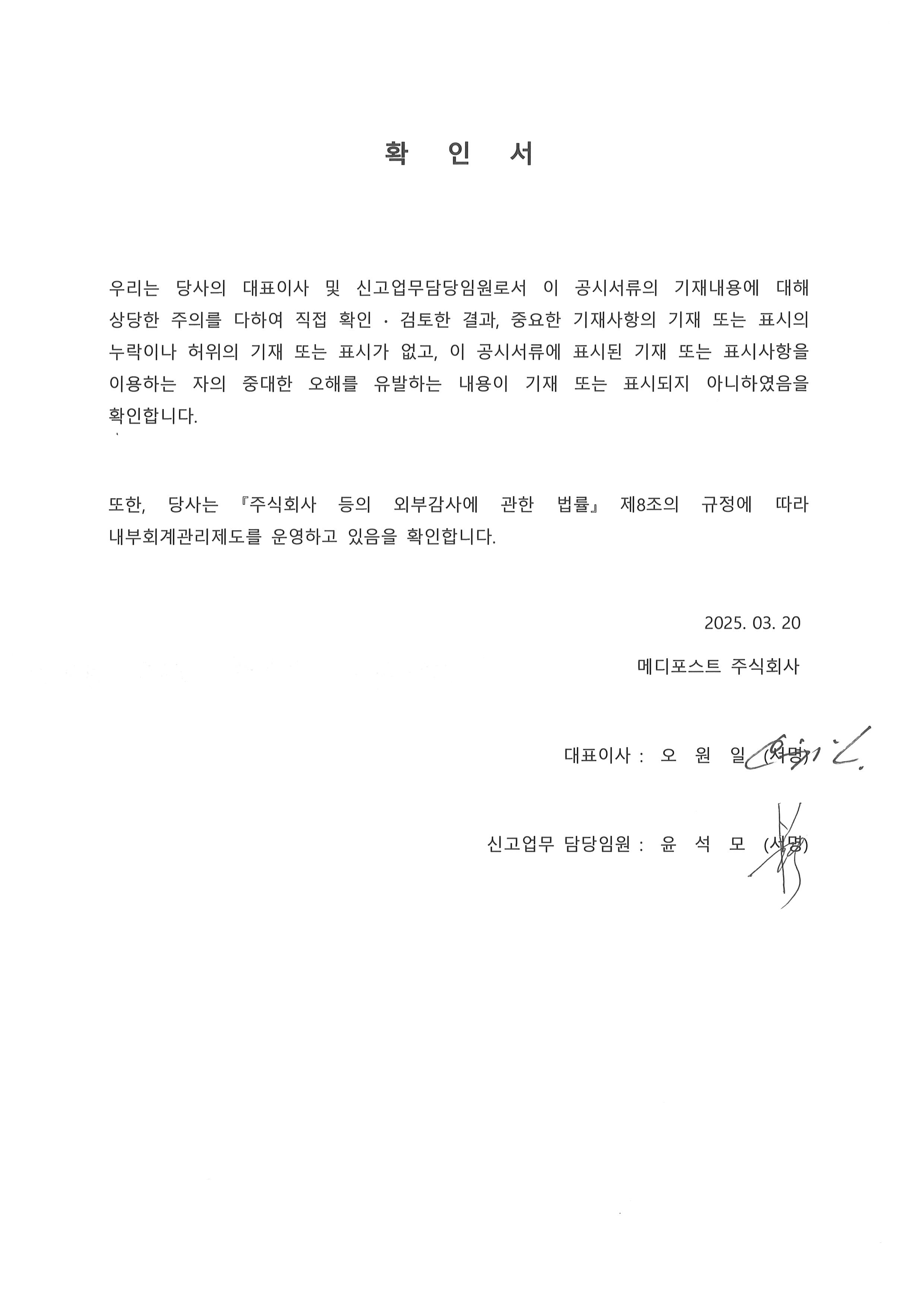 메디포스트] 사업보고서(일반법인)