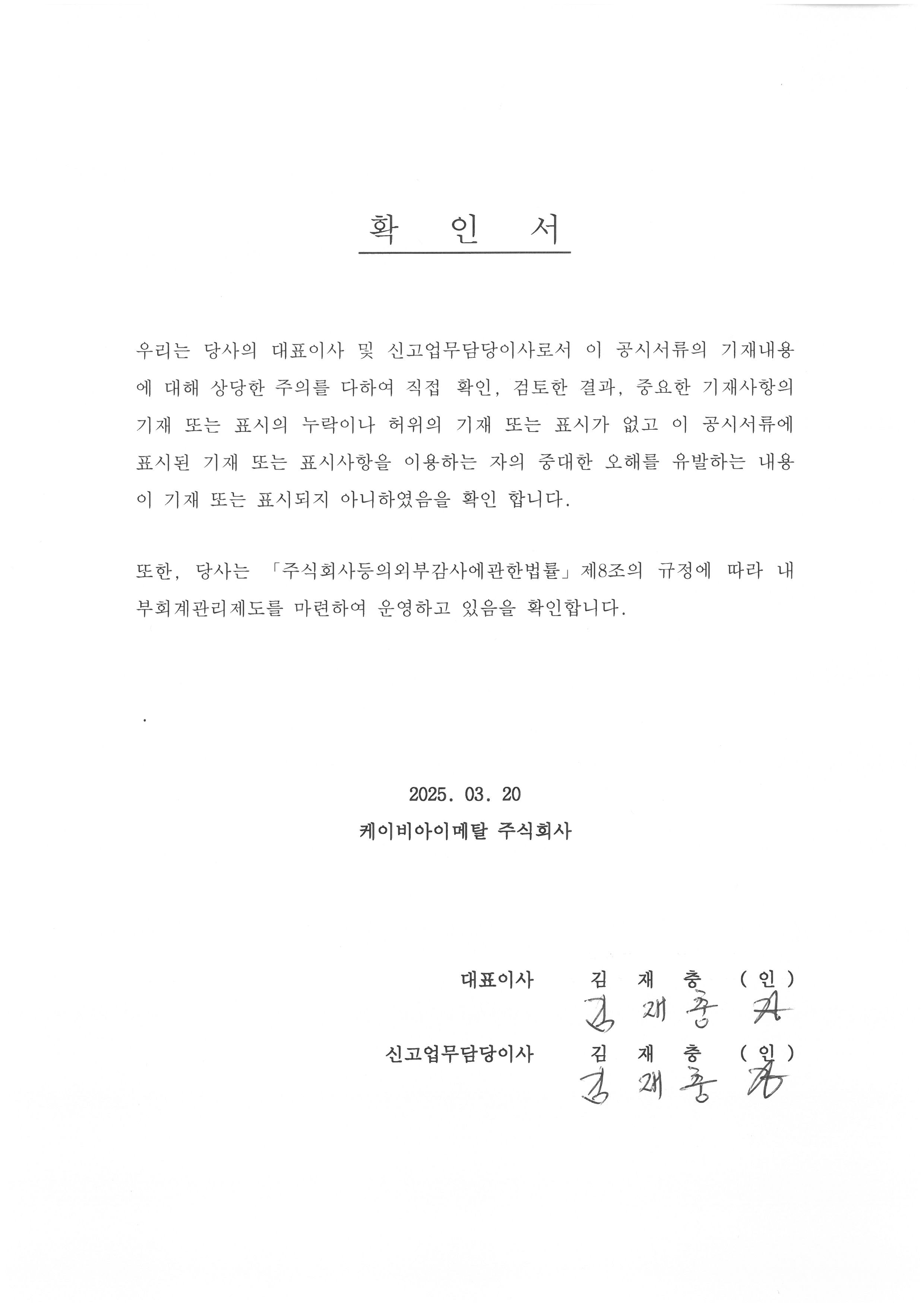이미지: 대표이사확인서_제39기