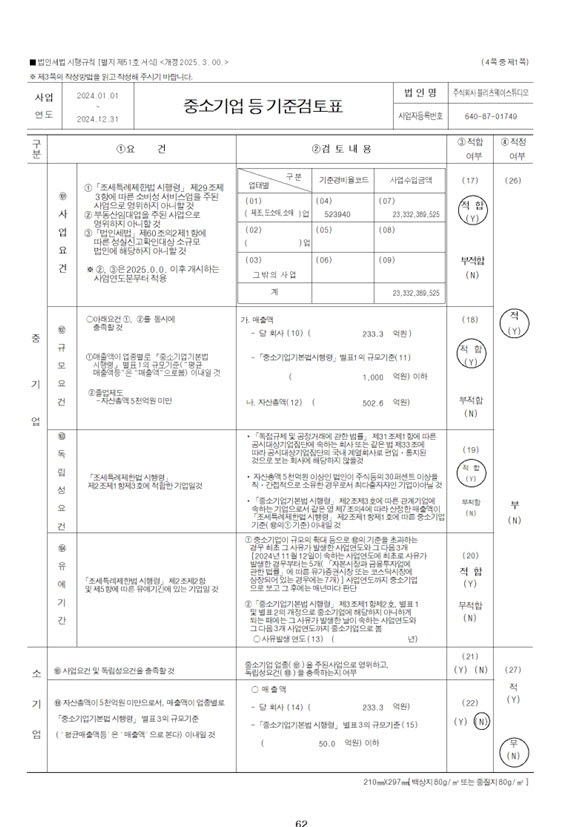 이미지: 중소기업 등 기준검토표_1