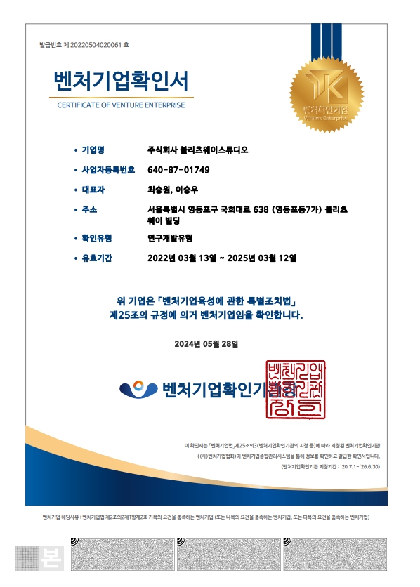 이미지: bws_벤처기업확인서