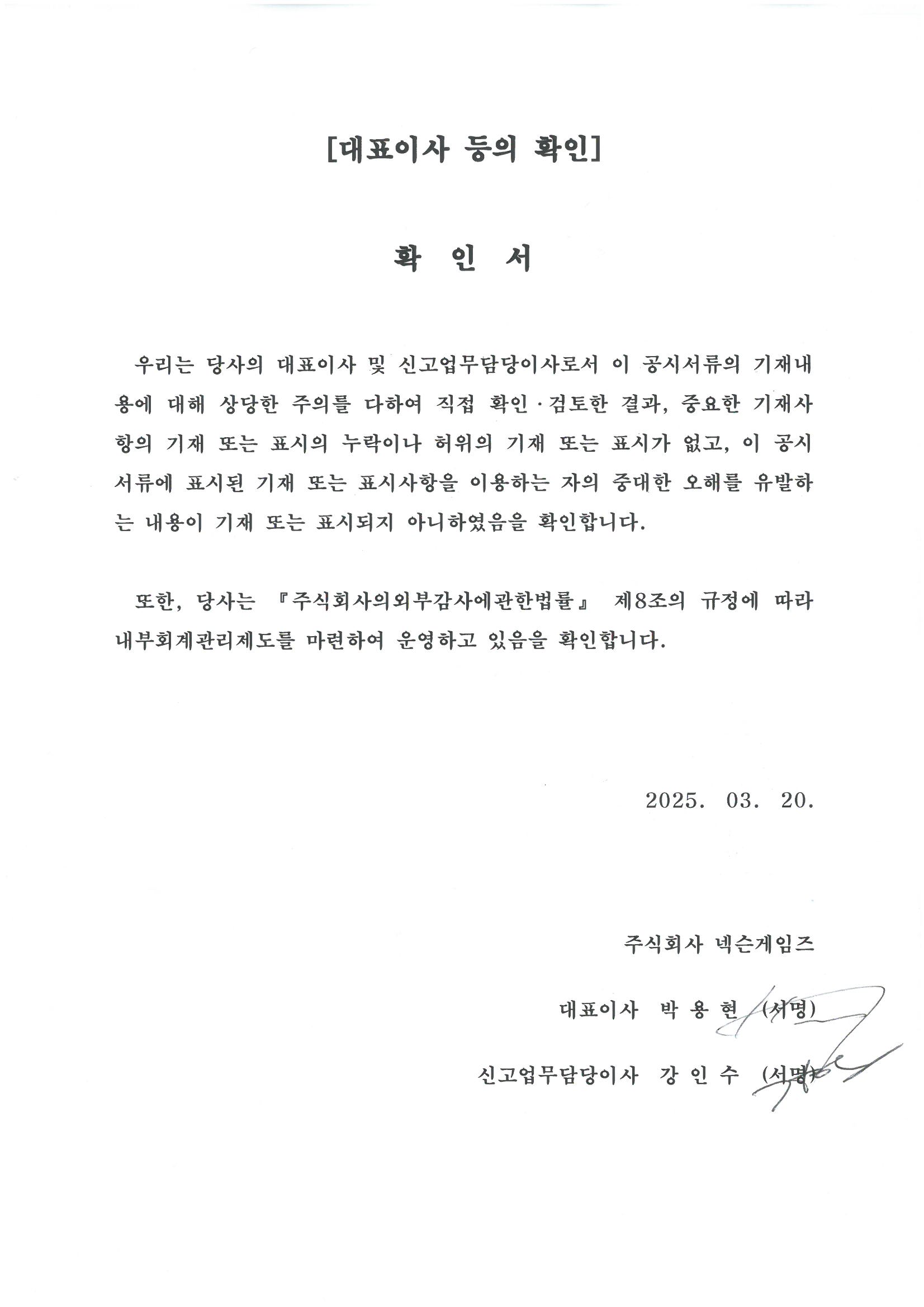 넥슨게임즈] 사업보고서(일반법인)