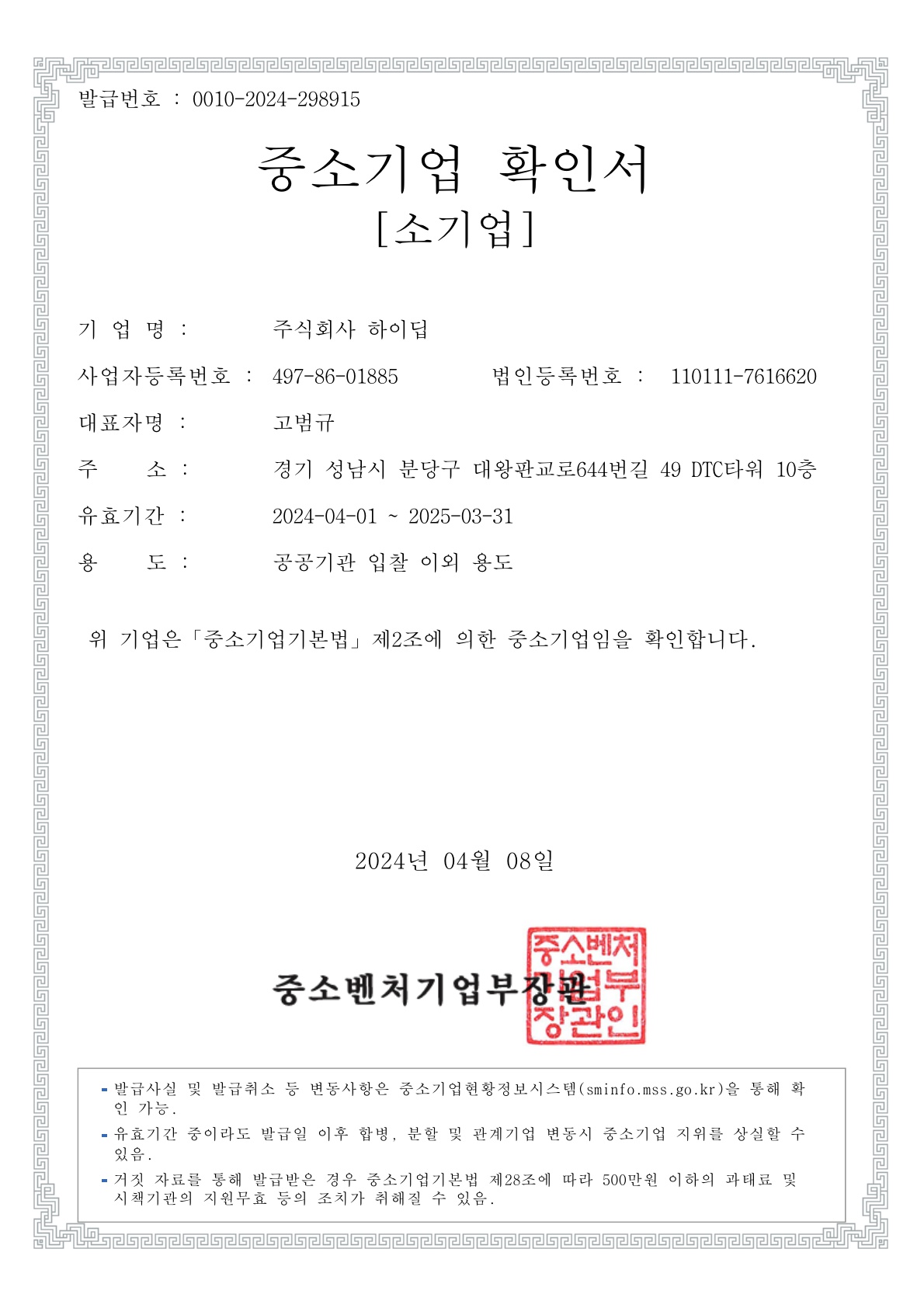 이미지: 중소기업확인서