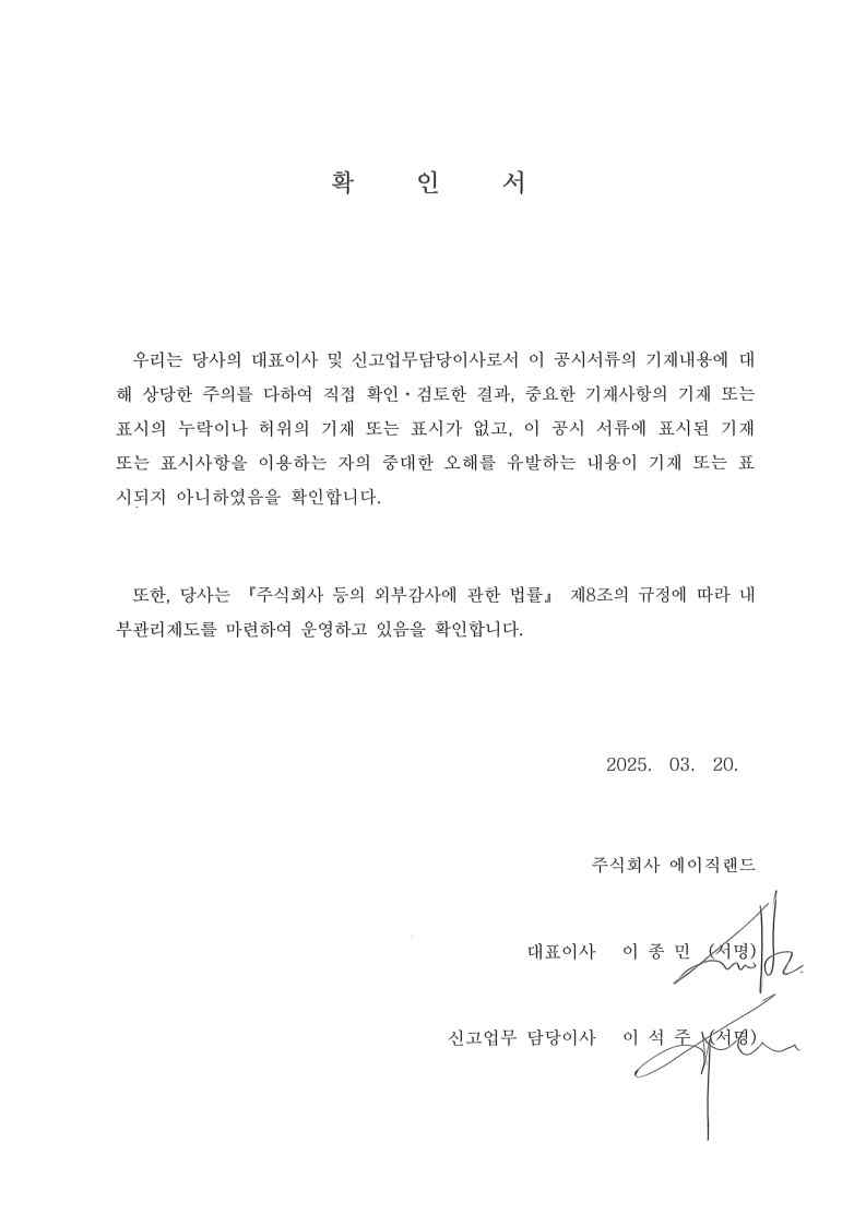 이미지: 대표이사 등의 확인