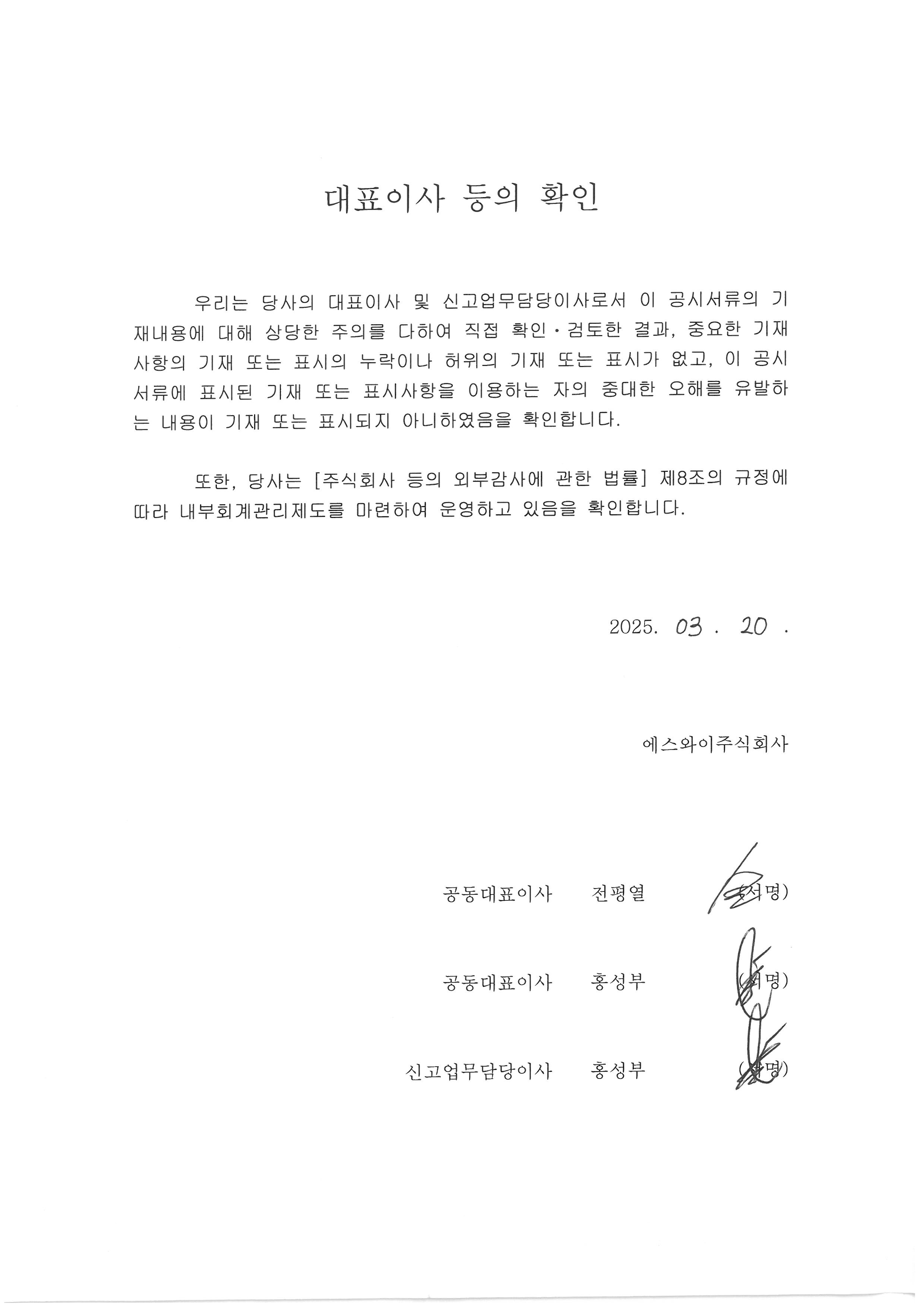 이미지: 대표이사 등의 확인