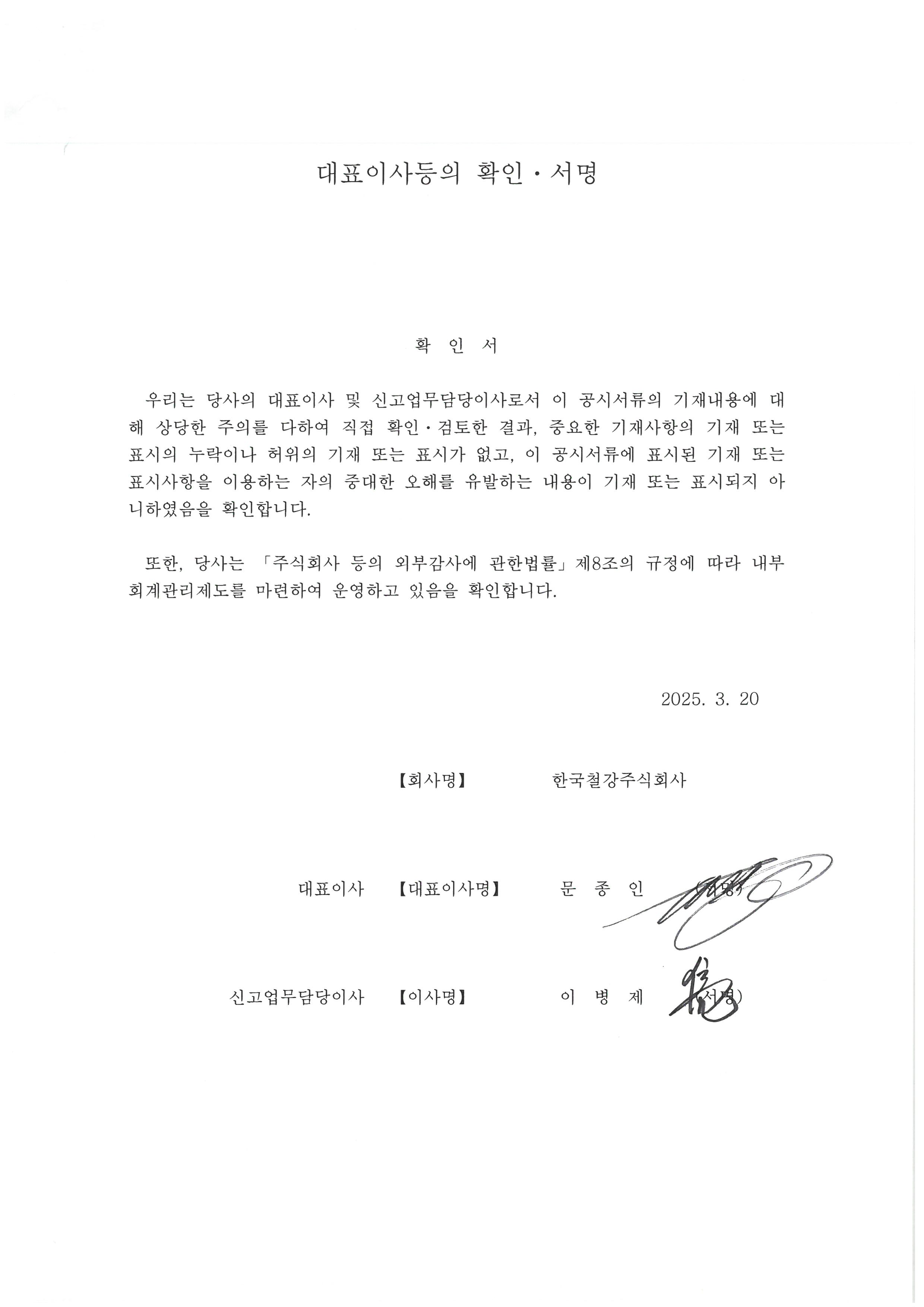 이미지: 대표이사 등의 확인 및 서명(2024.4q)