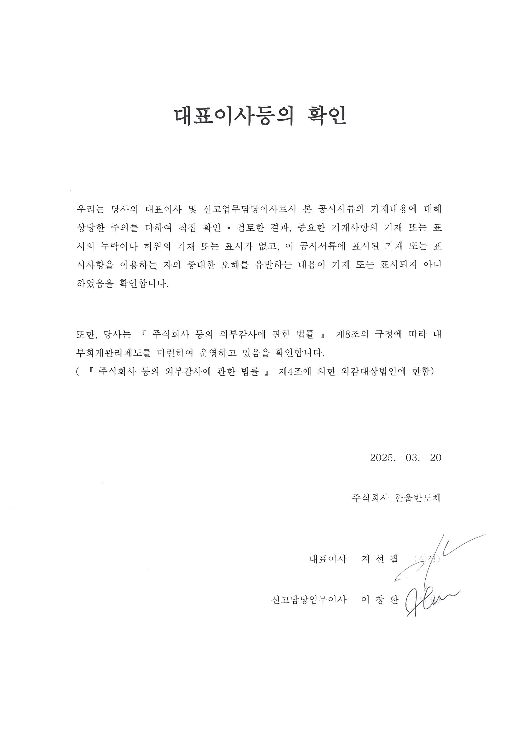 이미지: 대표이사등의 확인