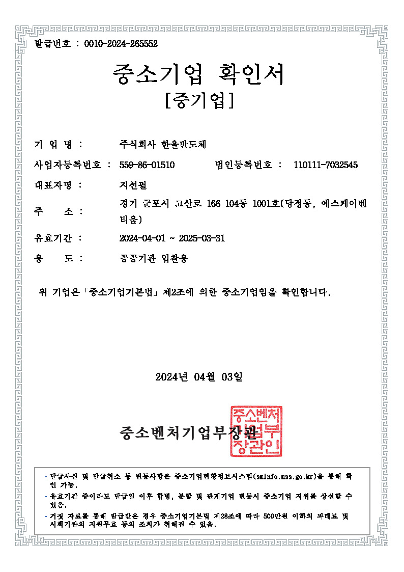 이미지: 중소기업확인서