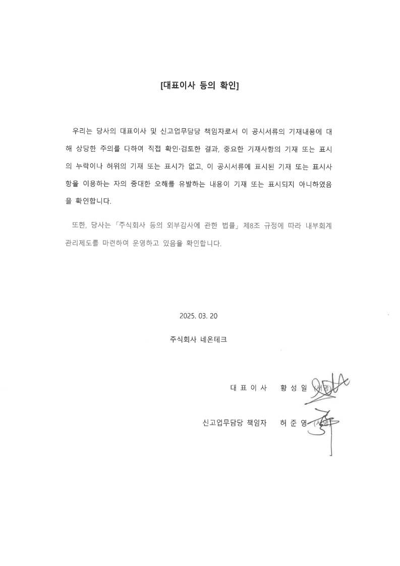 이미지: 대표이사등의 확인서